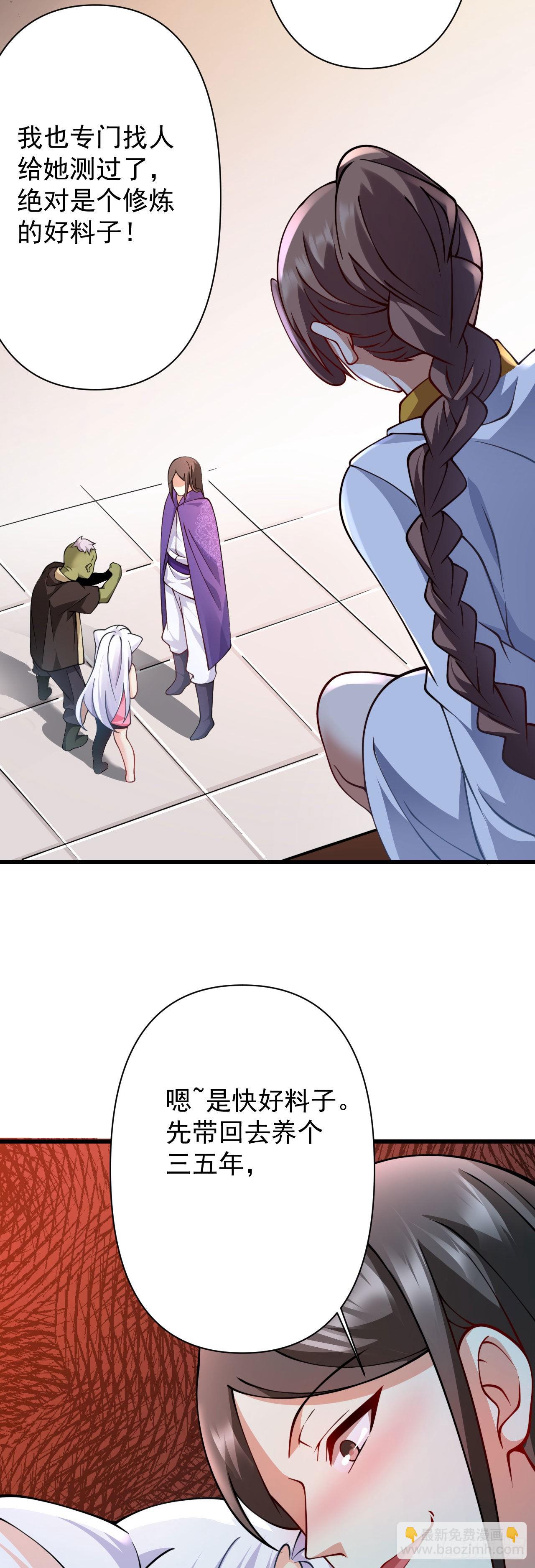 病嬌徒弟們都想獨佔我 - 第十八話 不共戴天 - 2