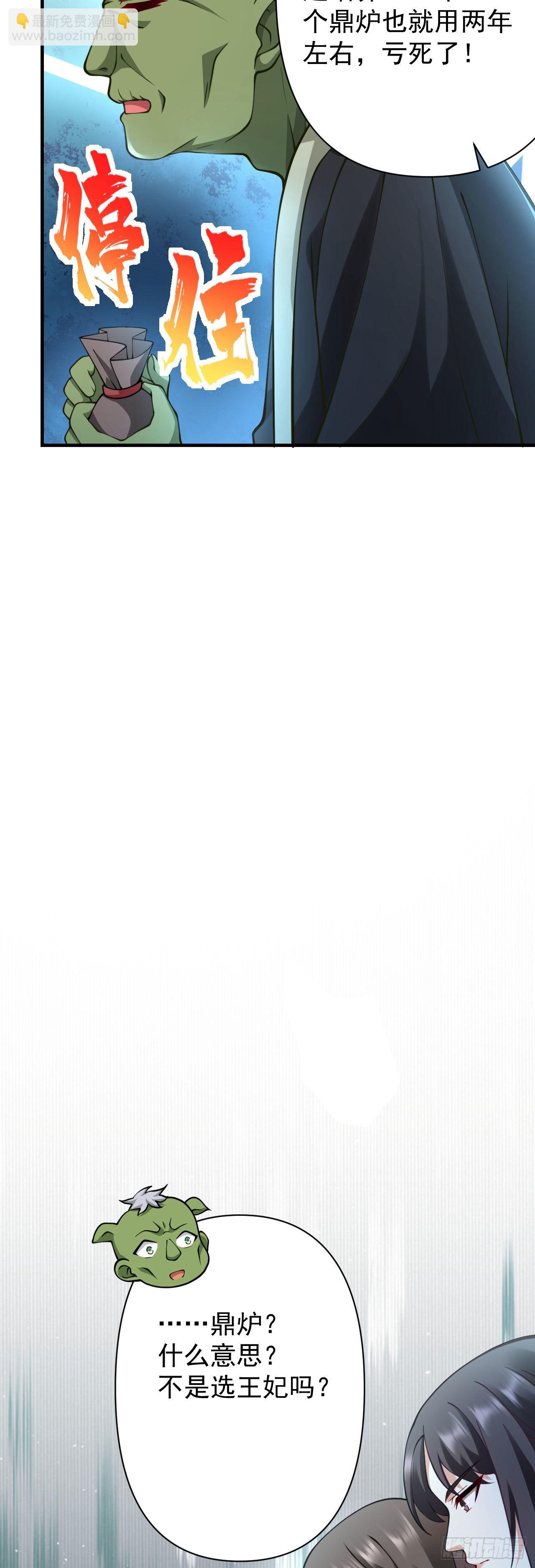 病嬌徒弟們都想獨佔我 - 第十八話 不共戴天 - 5