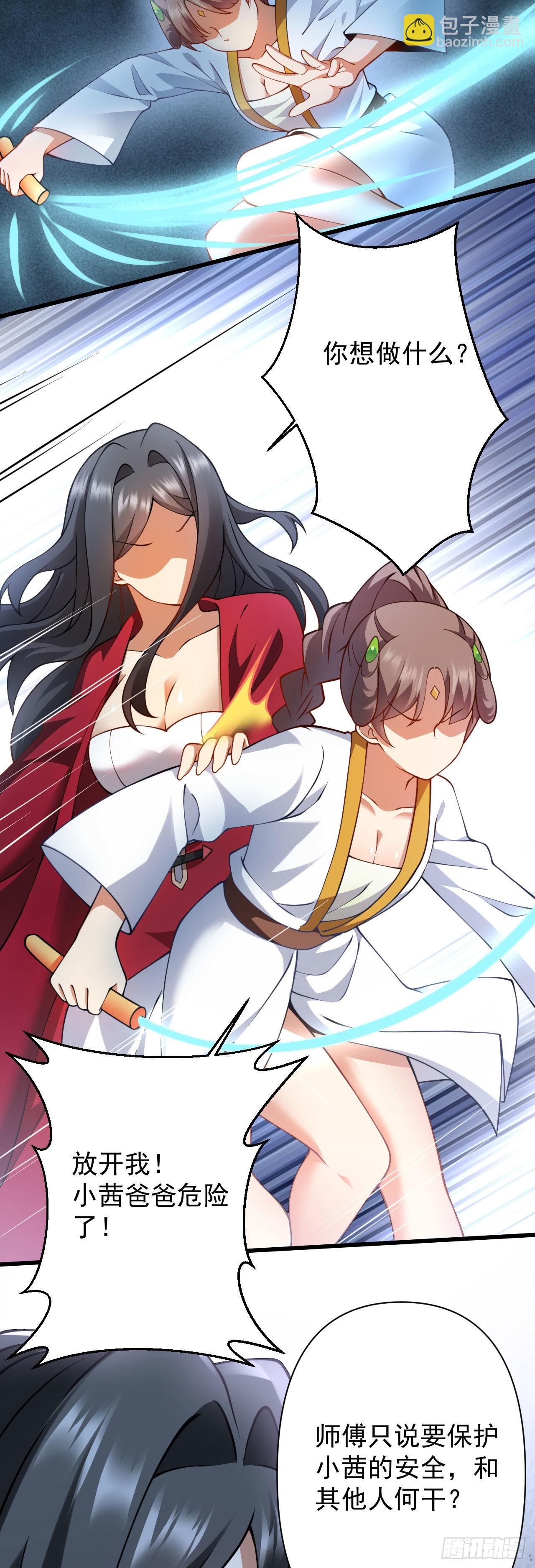 病嬌徒弟們都想獨佔我 - 第十八話 不共戴天 - 6