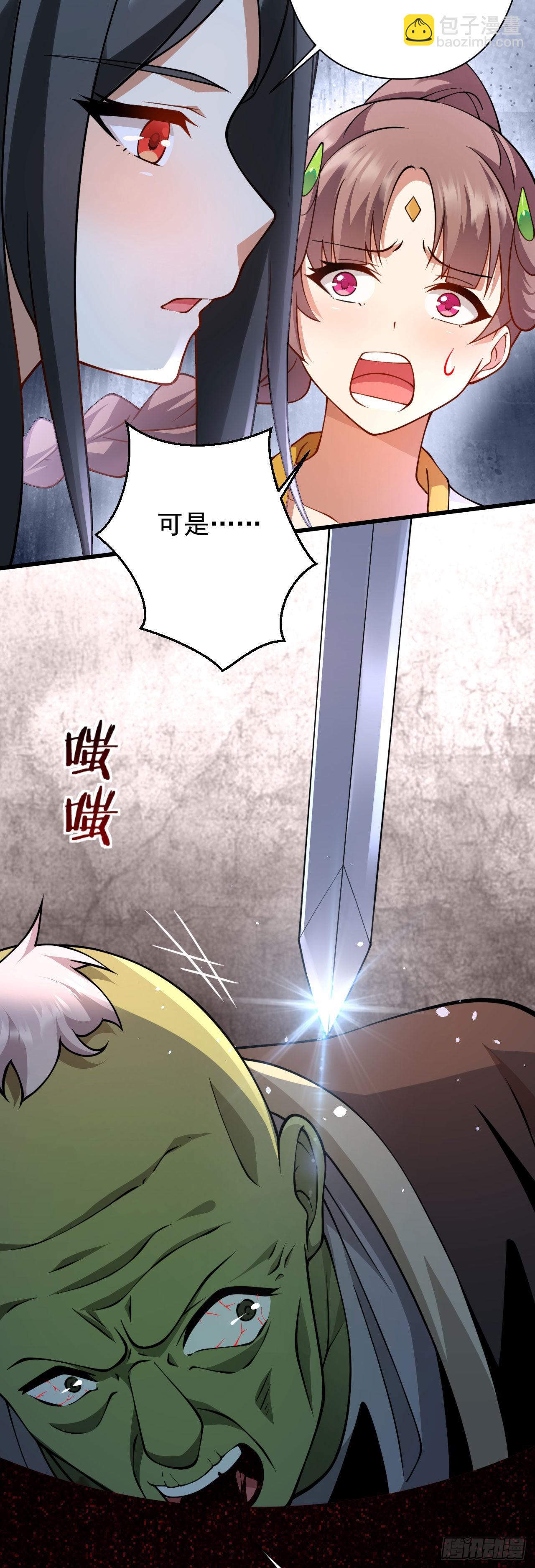 病嬌徒弟們都想獨佔我 - 第十八話 不共戴天 - 7