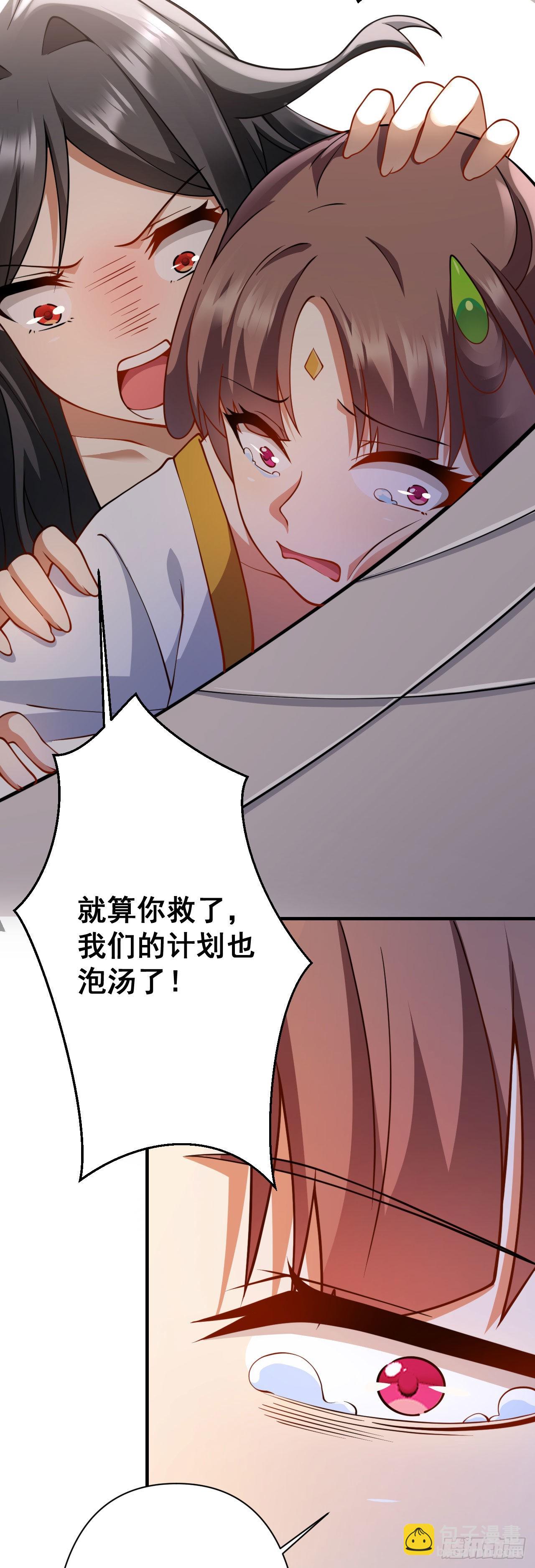 病嬌徒弟們都想獨佔我 - 第十八話 不共戴天 - 4