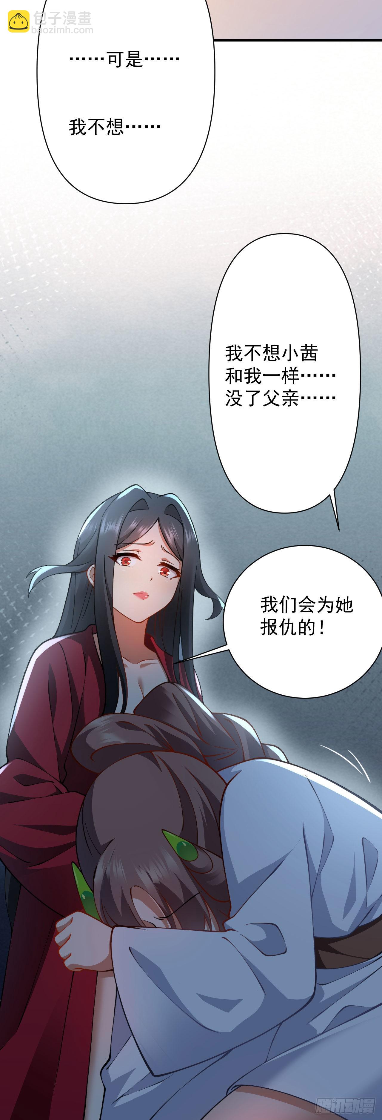 病嬌徒弟們都想獨佔我 - 第十八話 不共戴天 - 5