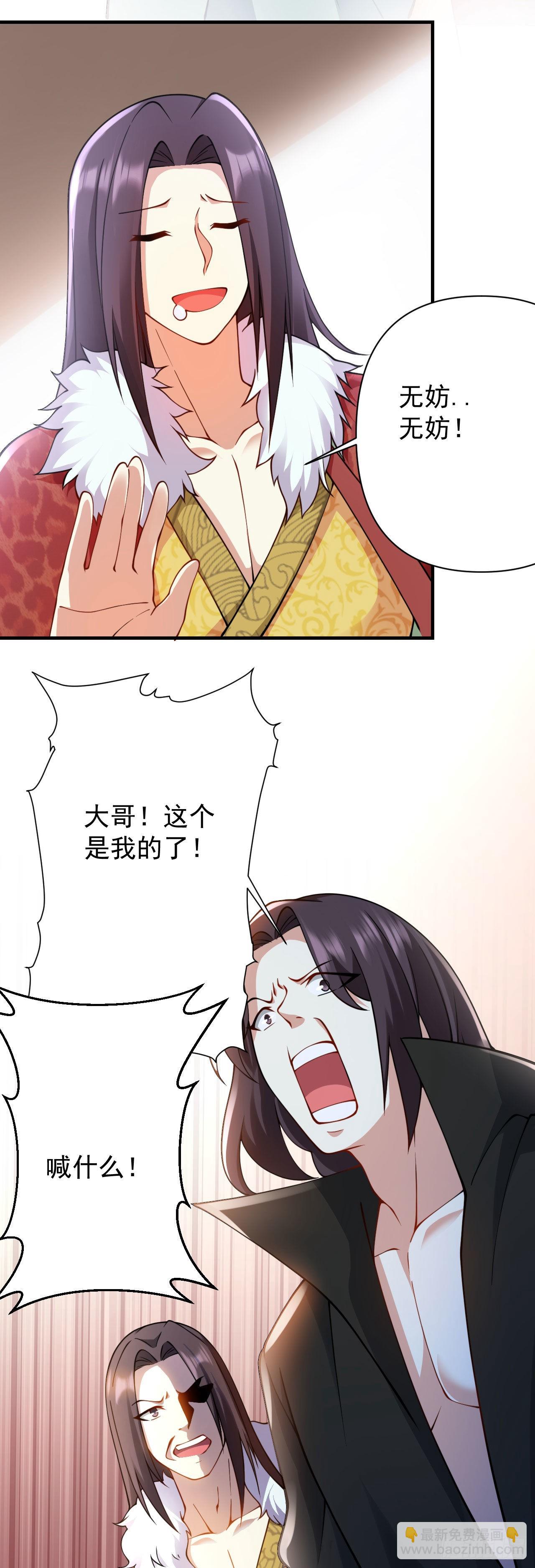 病嬌徒弟們都想獨佔我 - 第十八話 不共戴天 - 4