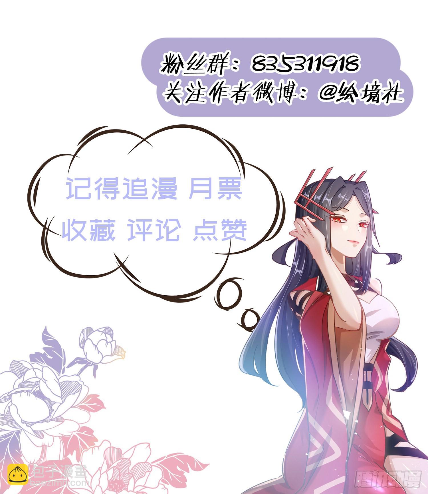 病嬌徒弟們都想獨佔我 - 第十八話 不共戴天 - 7