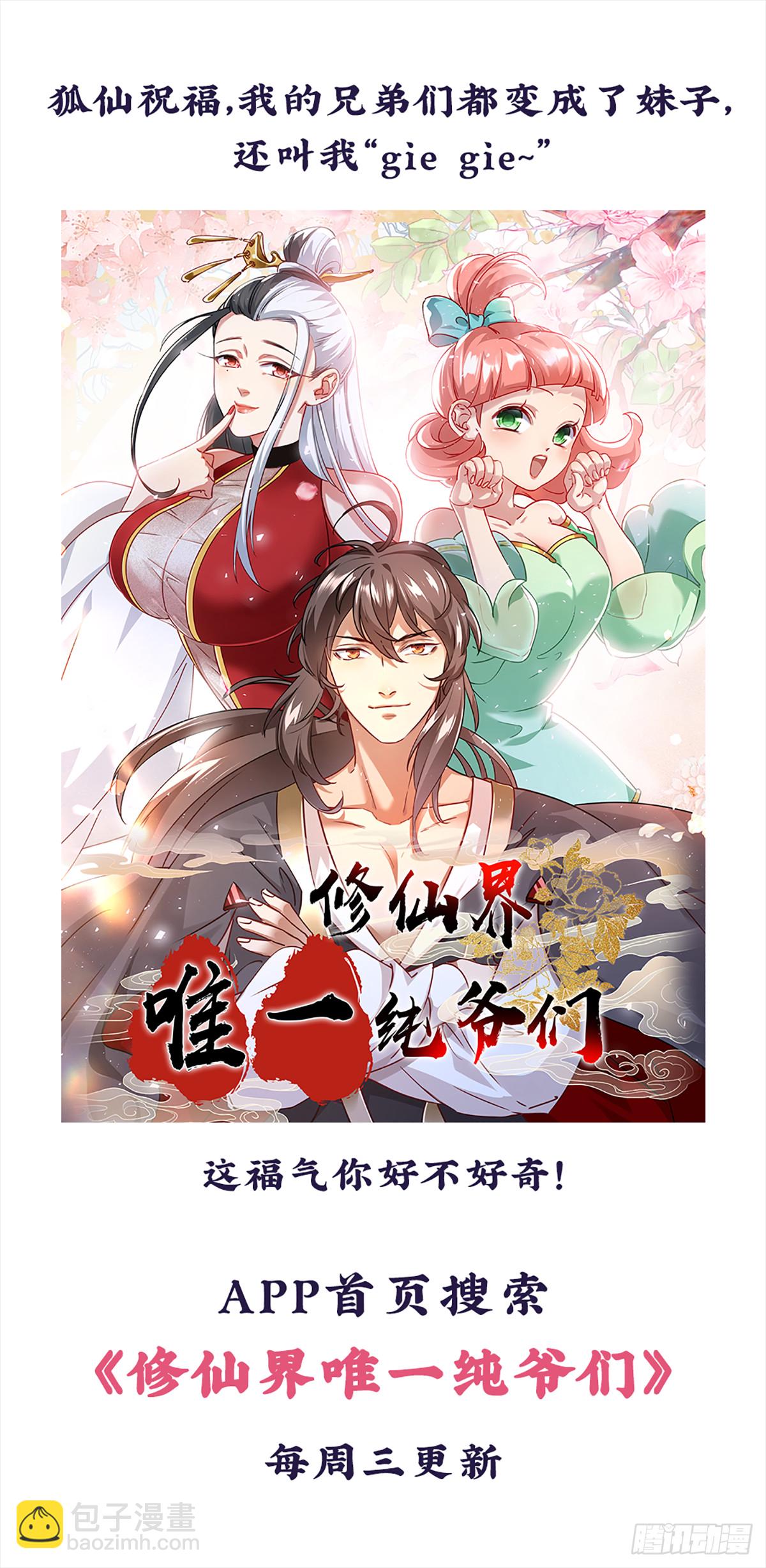 病嬌徒弟們都想獨佔我 - 第十八話 不共戴天 - 1