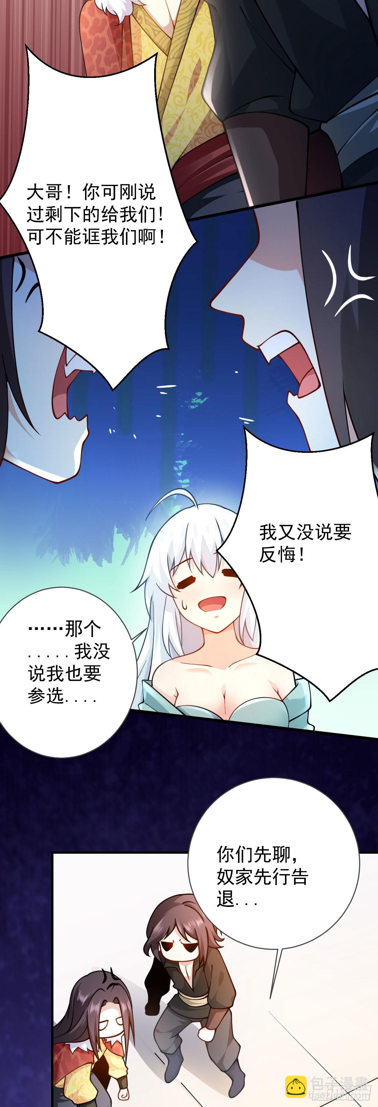 病嬌徒弟們都想獨佔我 - 第十八話 不共戴天 - 5