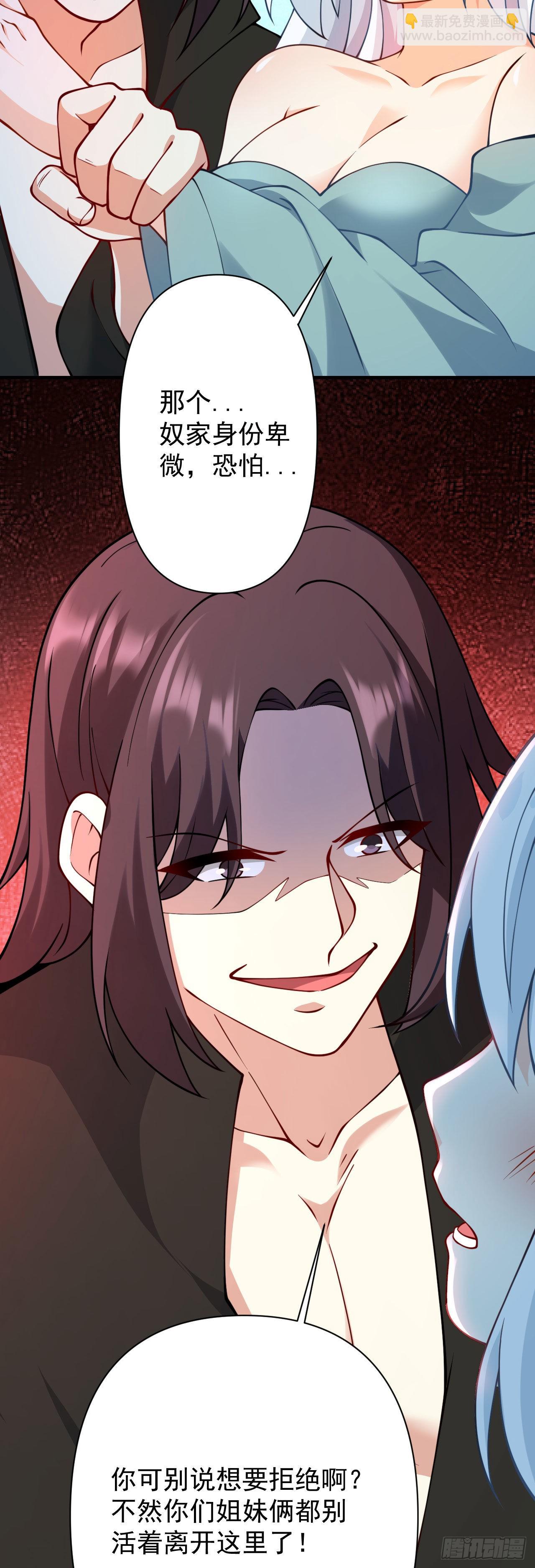 病嬌徒弟們都想獨佔我 - 第十八話 不共戴天 - 7