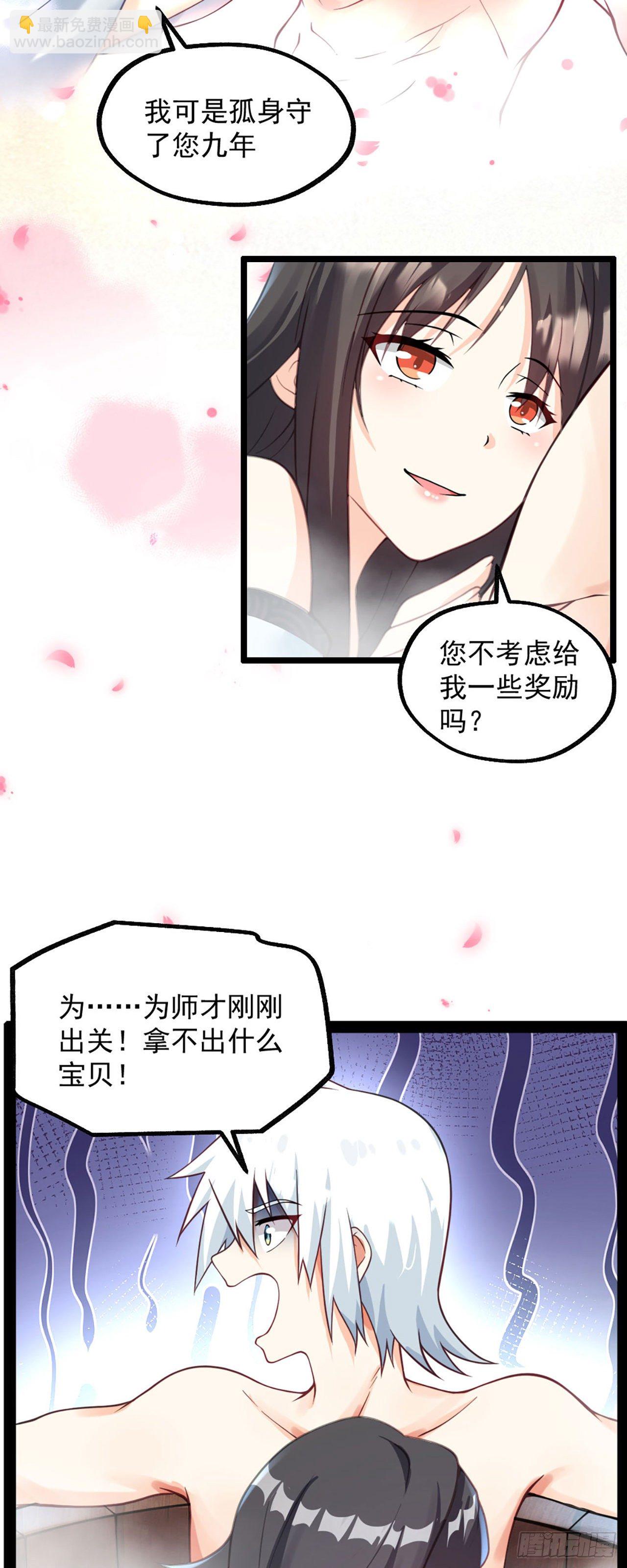 病嬌徒弟們都想獨佔我 - 第二話 貼貼漲修爲 - 1