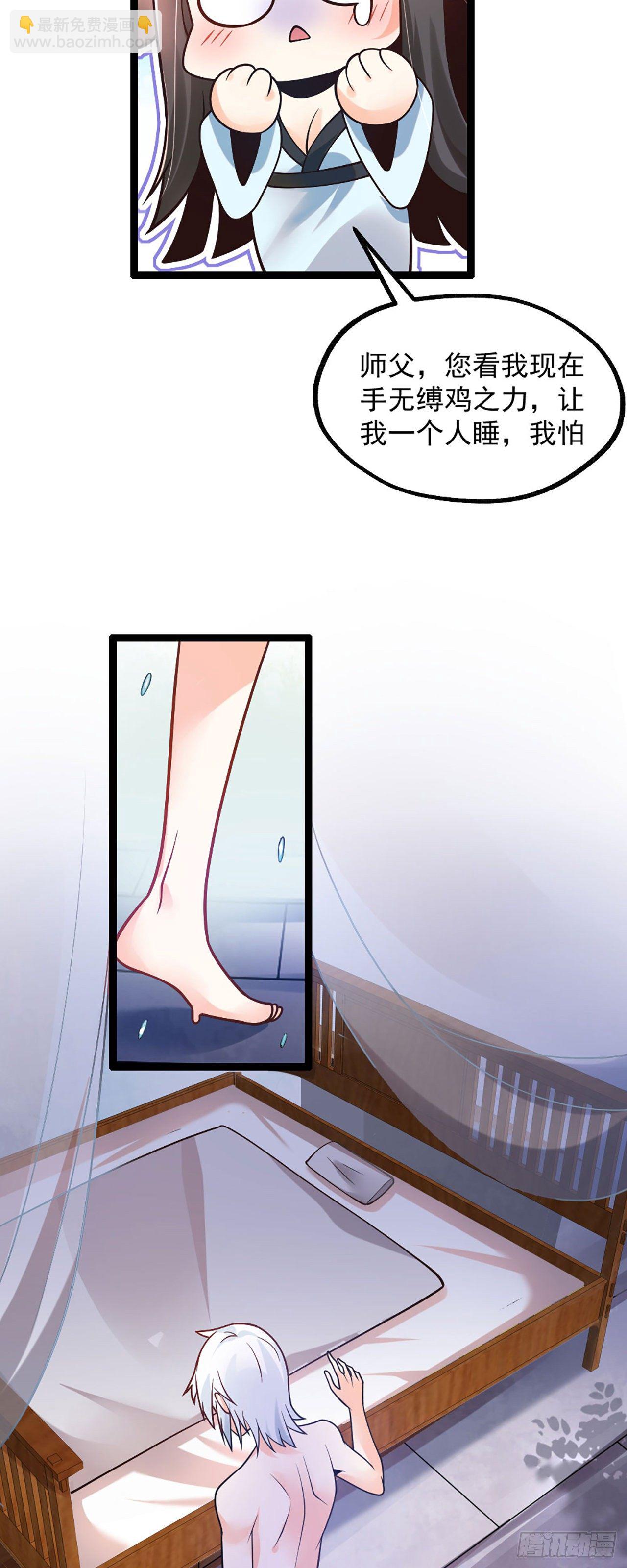 病嬌徒弟們都想獨佔我 - 第二話 貼貼漲修爲 - 3