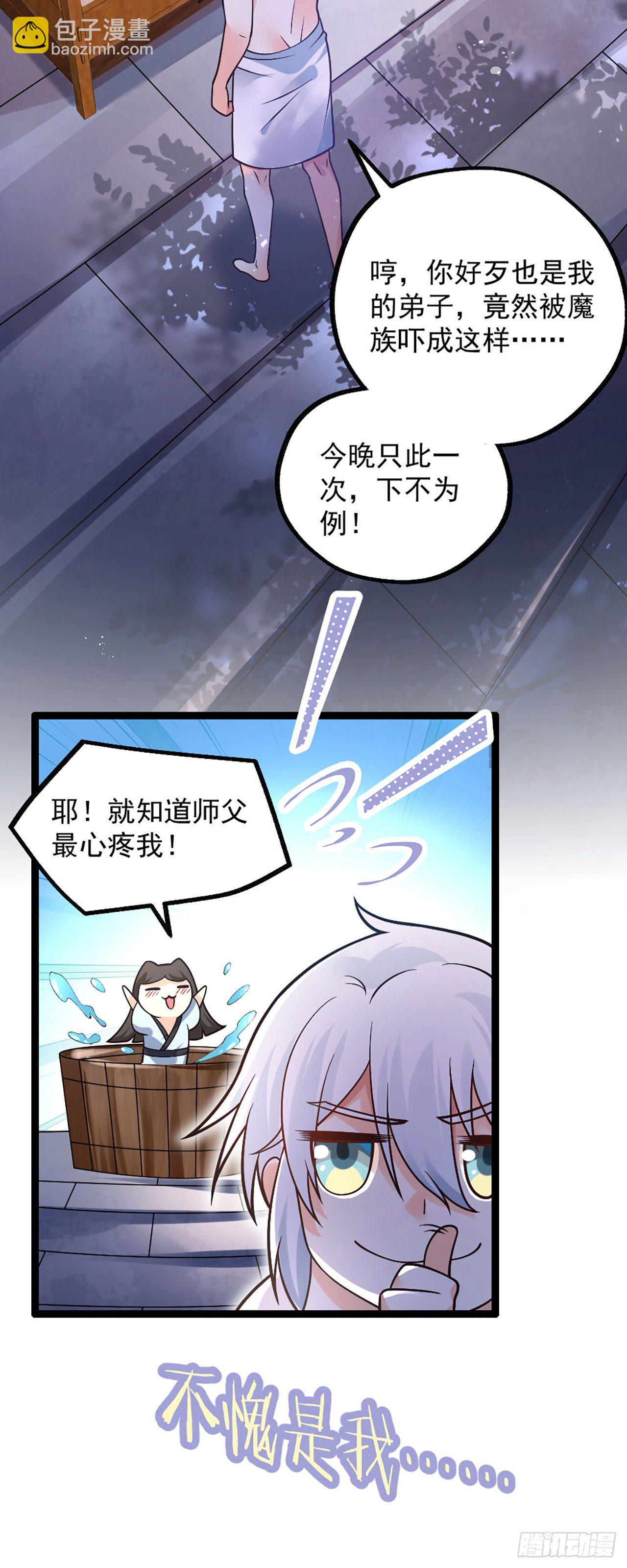 病嬌徒弟們都想獨佔我 - 第二話 貼貼漲修爲 - 4