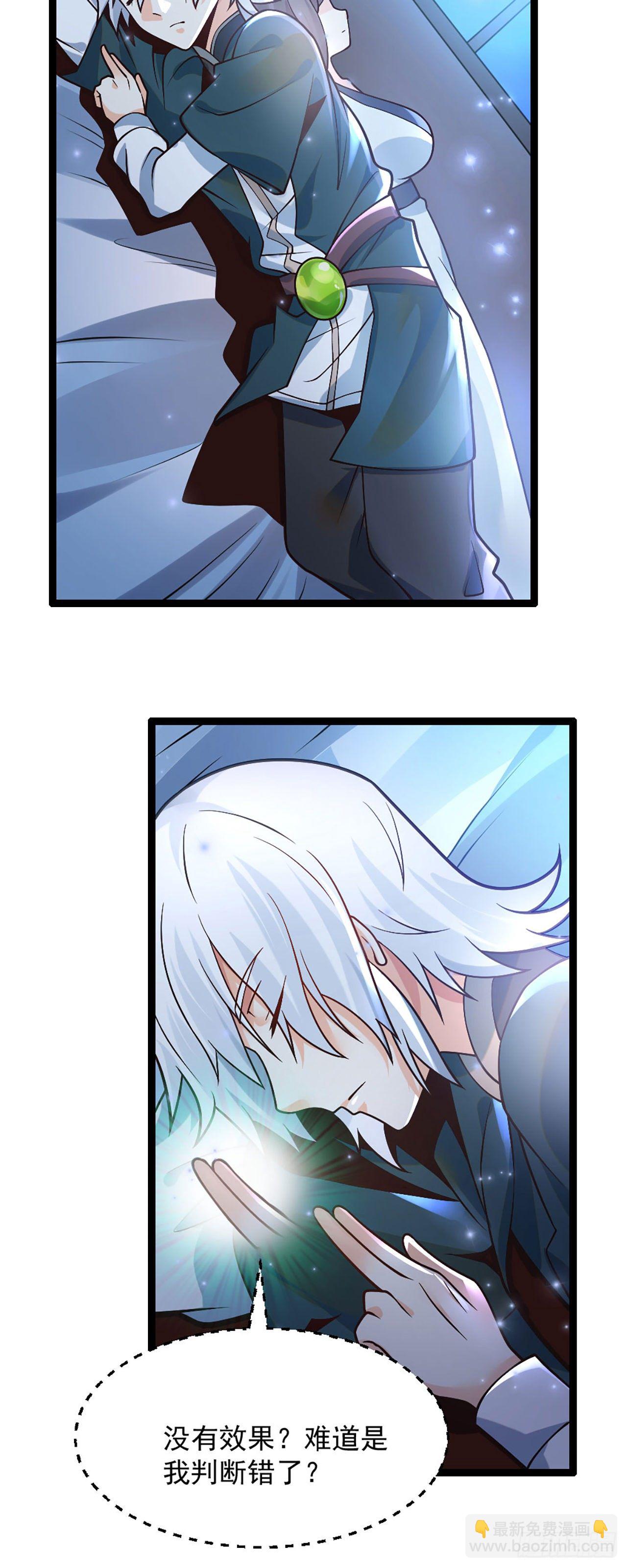 病嬌徒弟們都想獨佔我 - 第二話 貼貼漲修爲 - 6