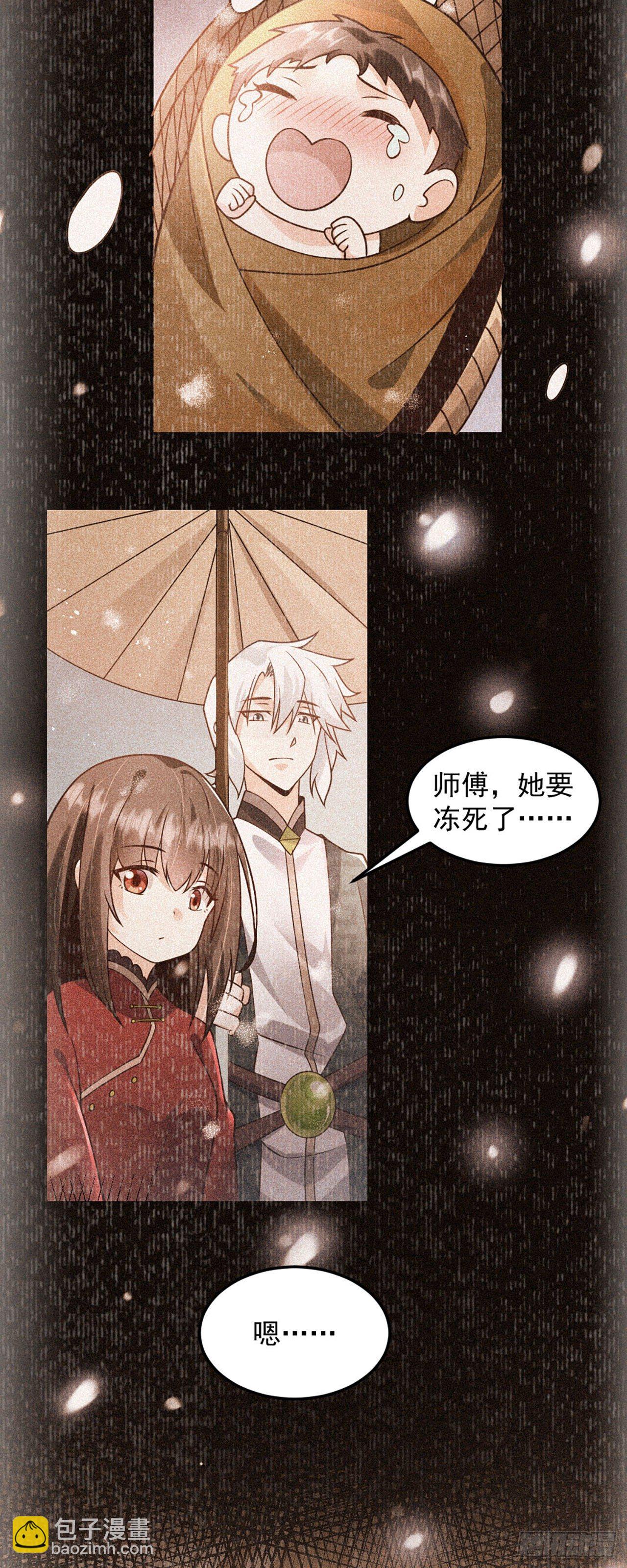 病嬌徒弟們都想獨佔我 - 第二話 貼貼漲修爲 - 5