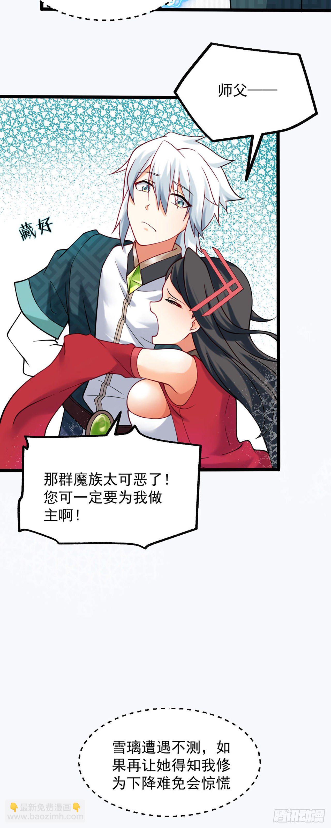 病嬌徒弟們都想獨佔我 - 第二話 貼貼漲修爲 - 4