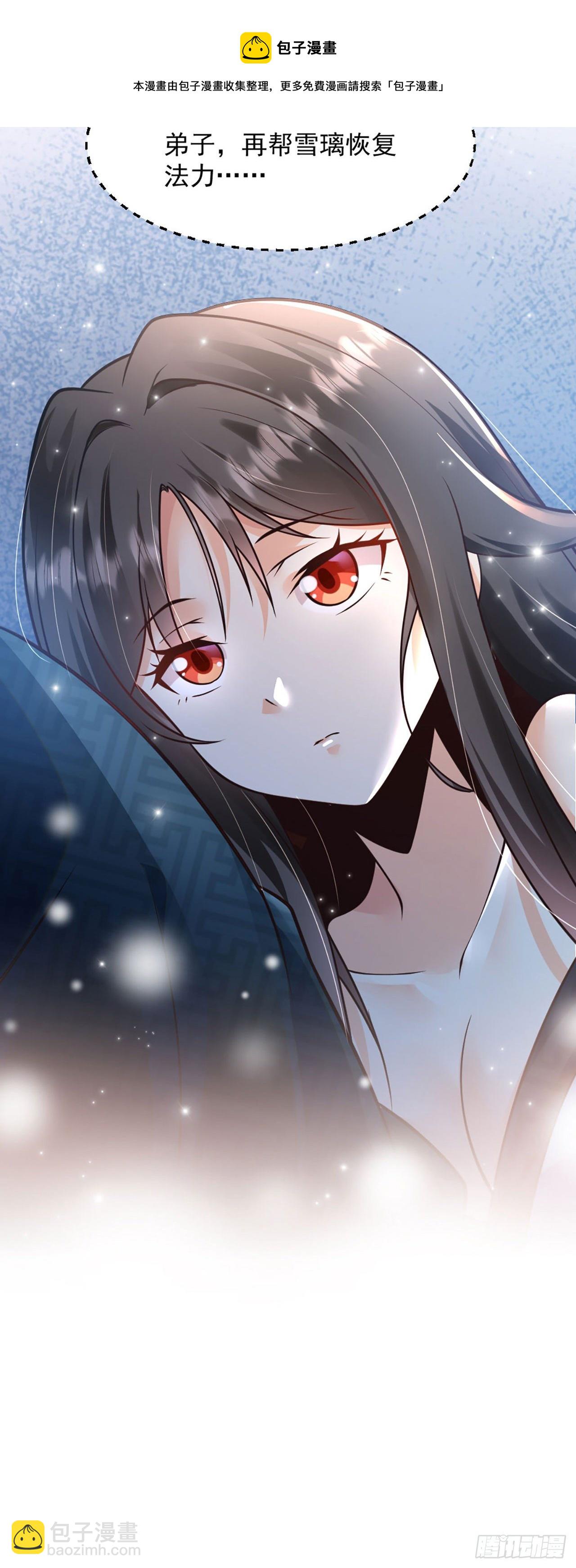 病嬌徒弟們都想獨佔我 - 第二話 貼貼漲修爲 - 4