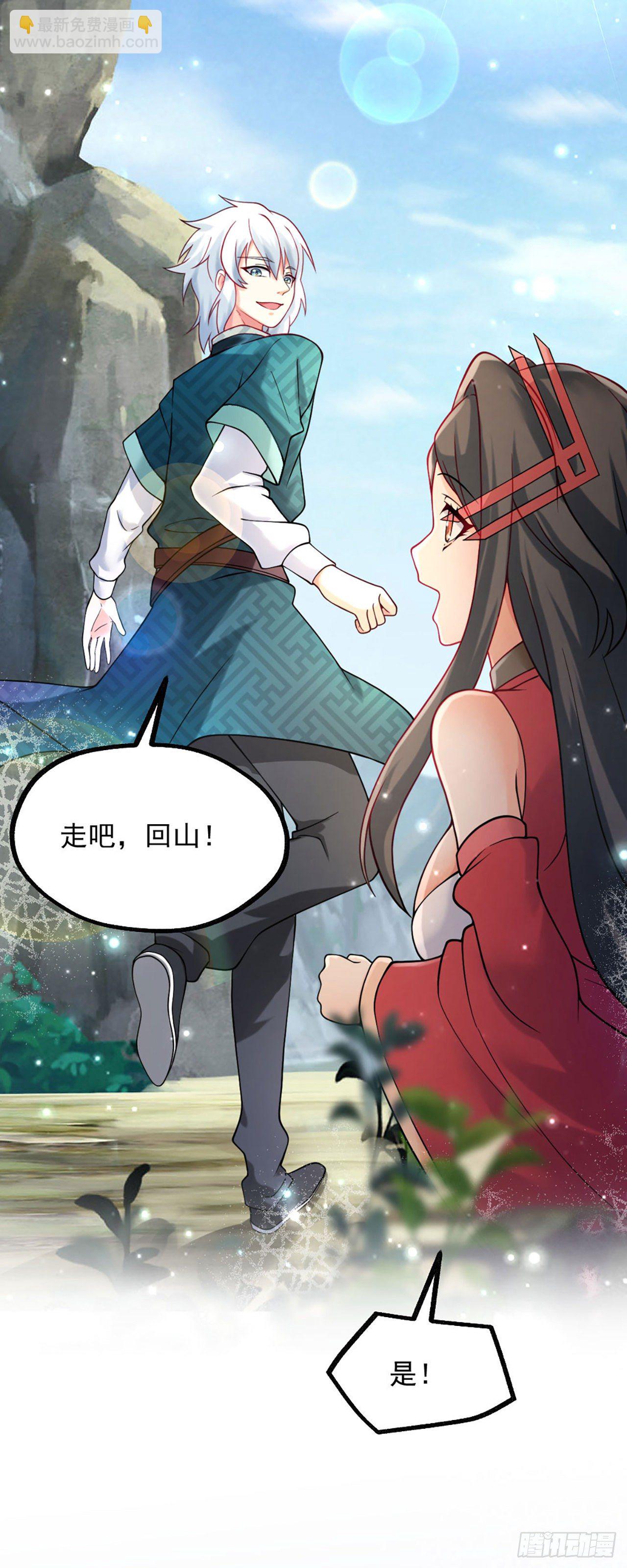 病嬌徒弟們都想獨佔我 - 第二話 貼貼漲修爲 - 6