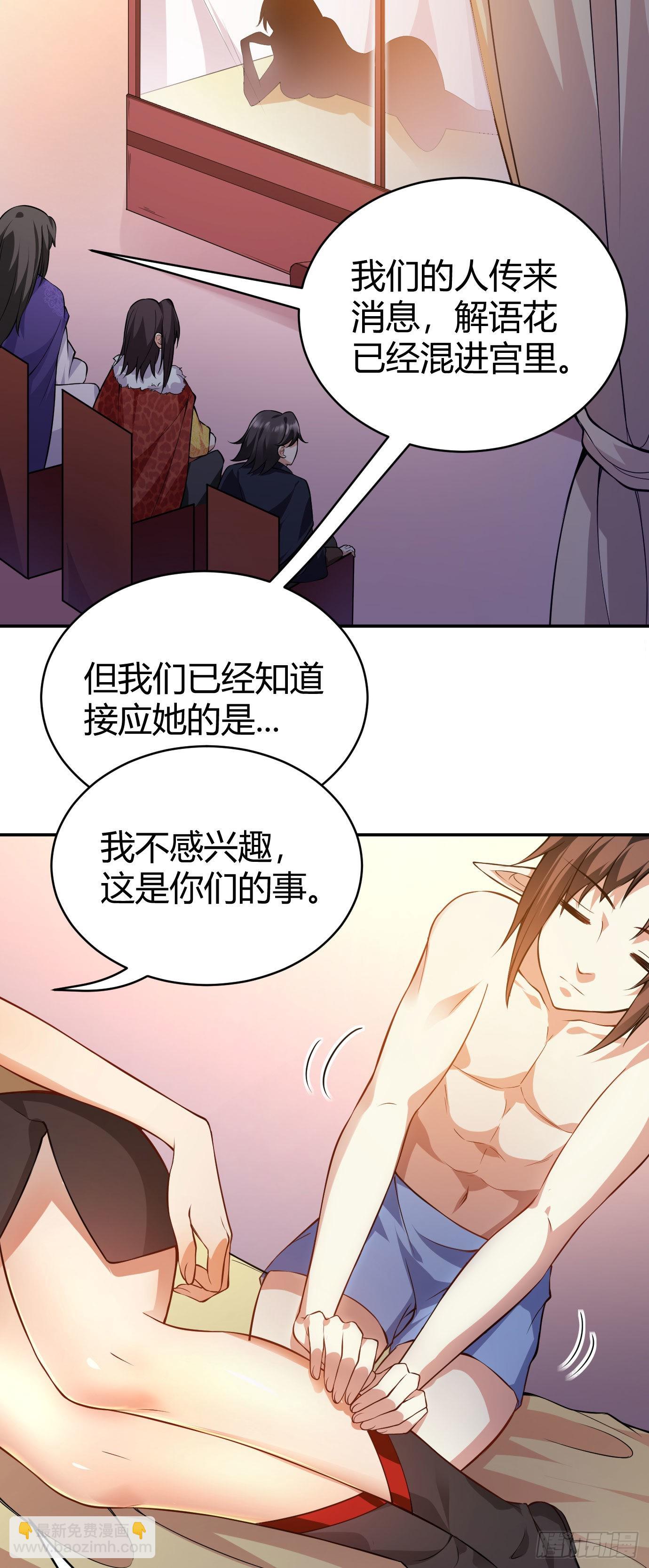 病嬌徒弟們都想獨佔我 - 第二十話 下藥中招 - 4