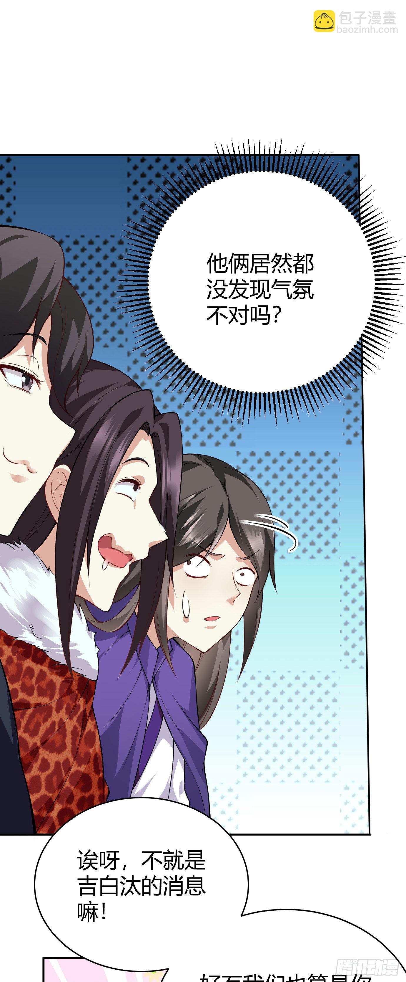 病嬌徒弟們都想獨佔我 - 第二十話 下藥中招 - 7