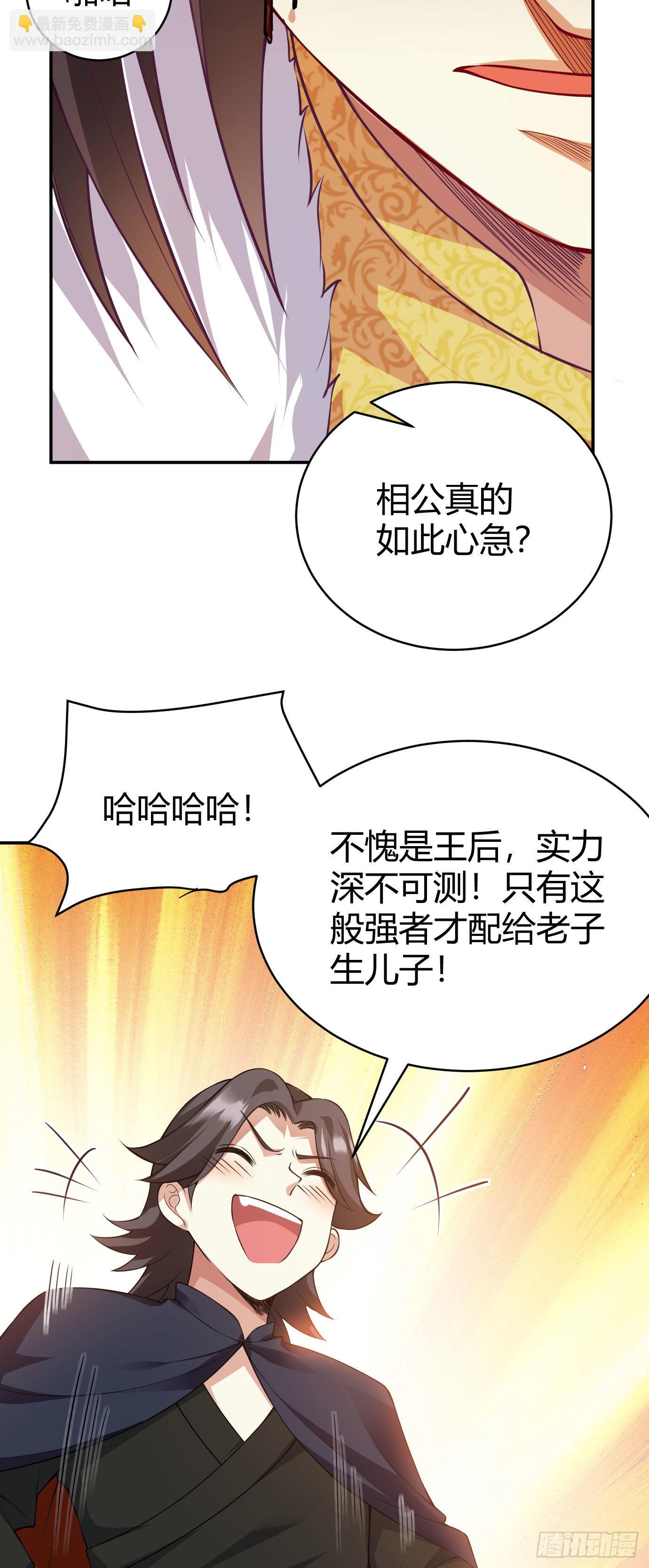 病嬌徒弟們都想獨佔我 - 第二十話 下藥中招 - 4