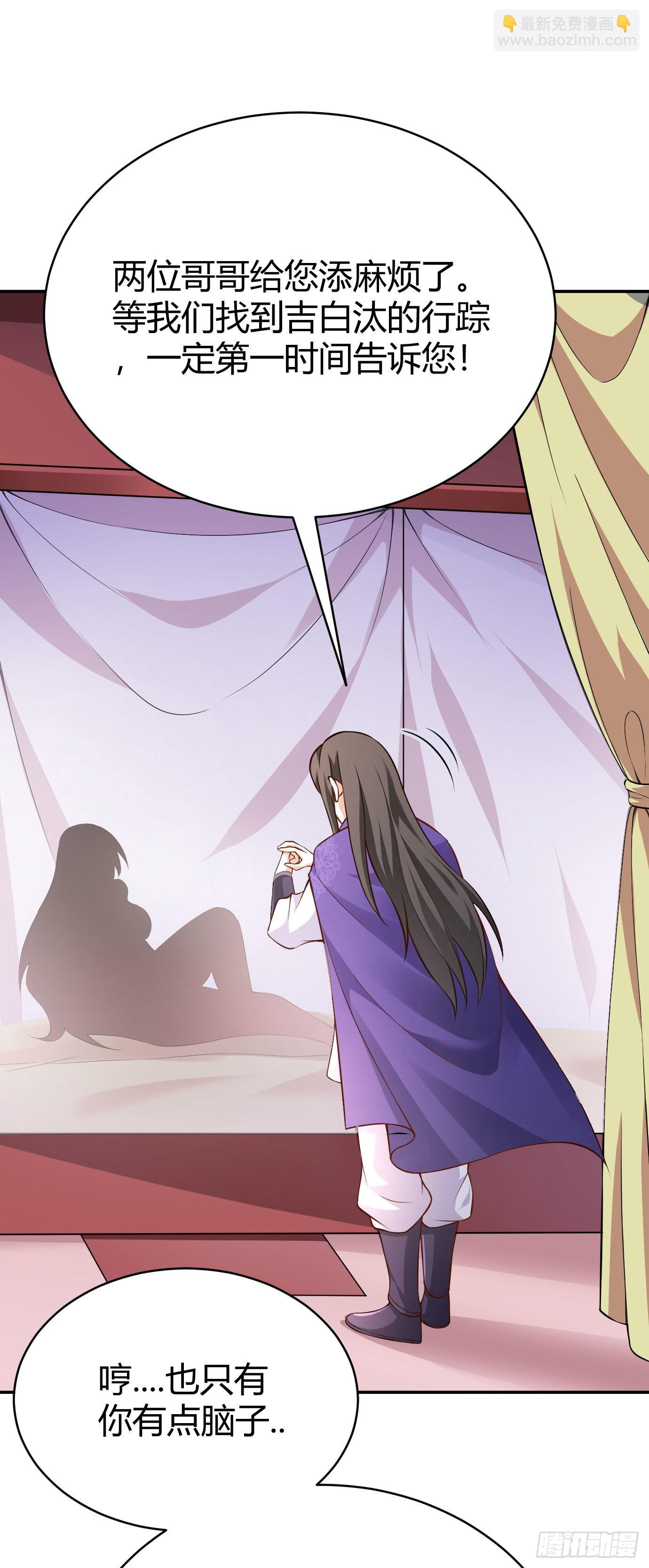 病嬌徒弟們都想獨佔我 - 第二十話 下藥中招 - 6