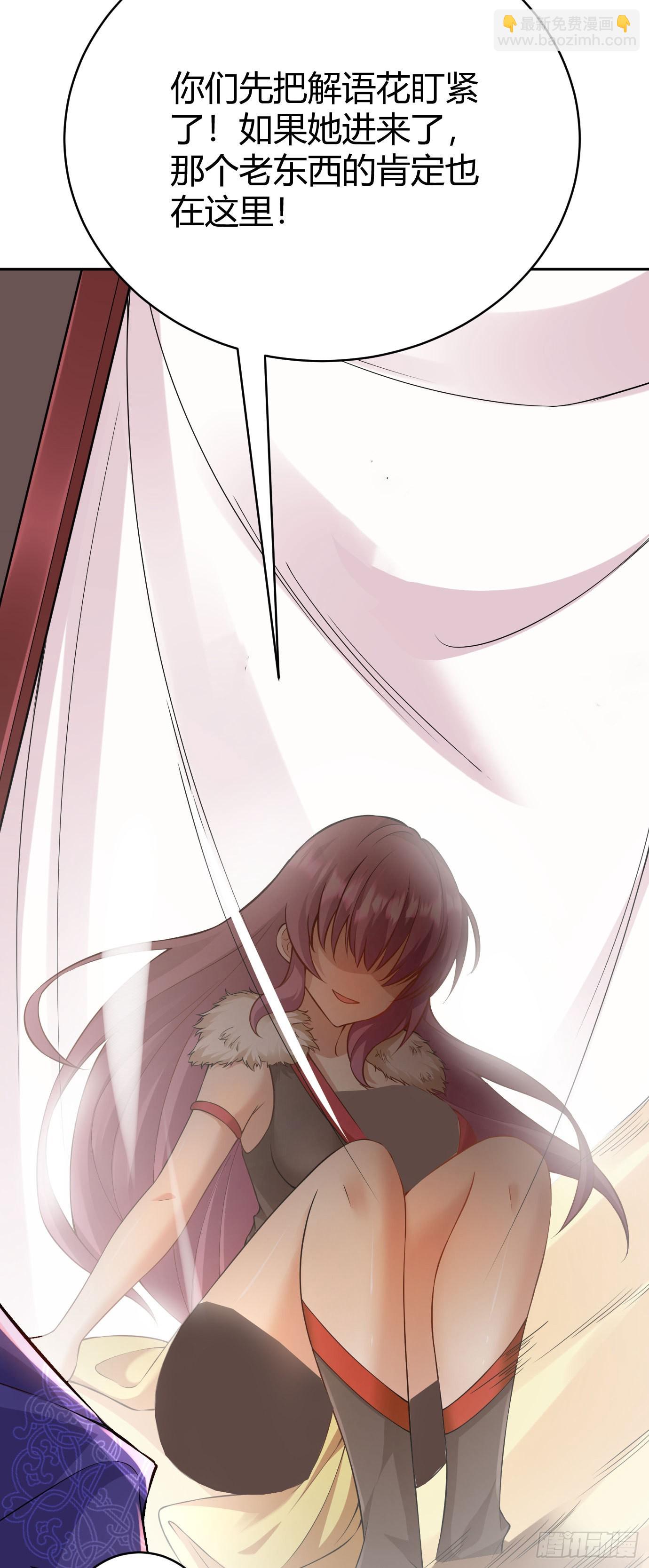 病嬌徒弟們都想獨佔我 - 第二十話 下藥中招 - 7