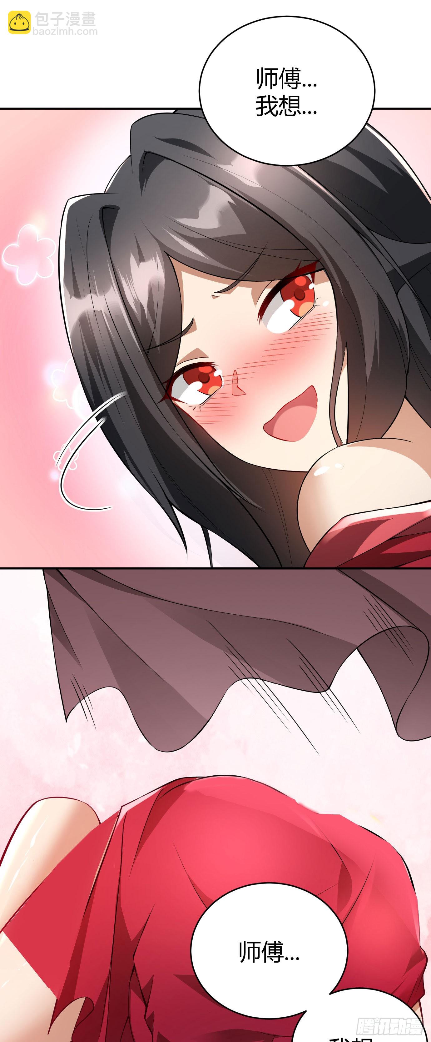 病嬌徒弟們都想獨佔我 - 第二十話 下藥中招 - 4