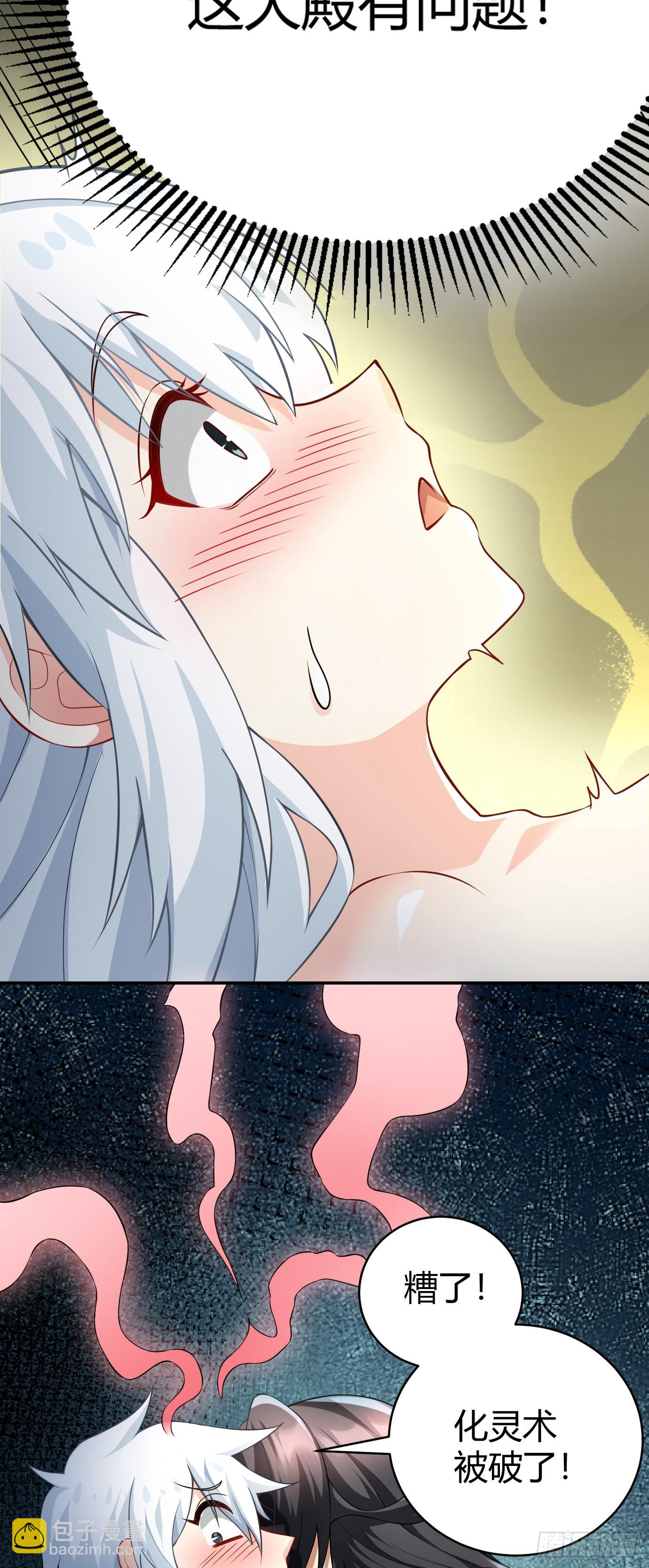 病嬌徒弟們都想獨佔我 - 第二十話 下藥中招 - 6