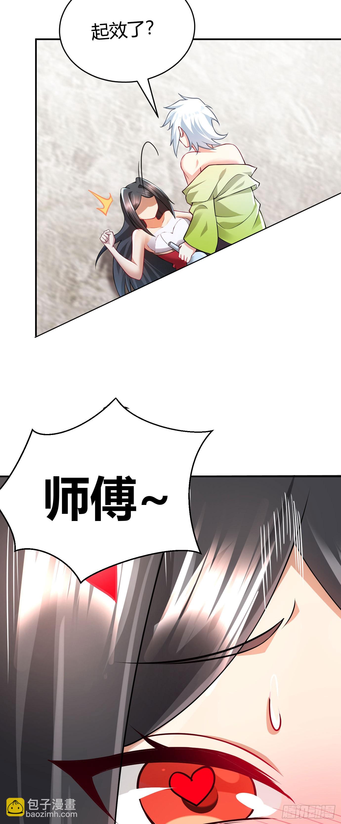 病嬌徒弟們都想獨佔我 - 第二十話 下藥中招 - 7