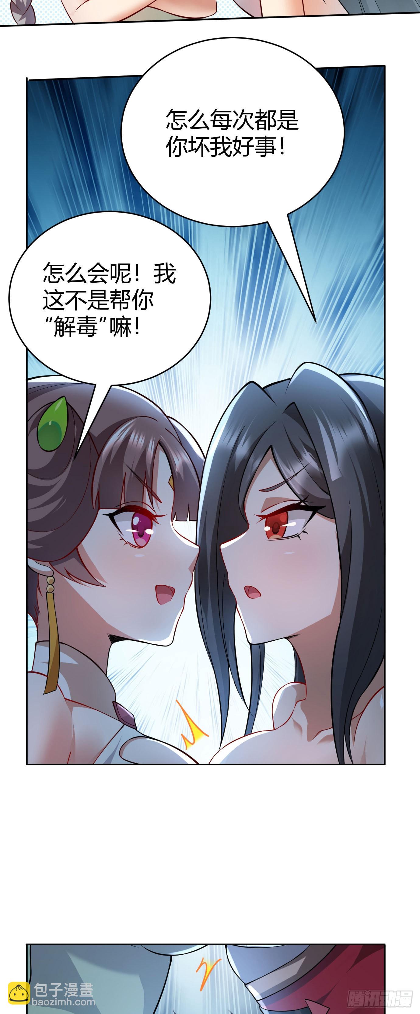 病嬌徒弟們都想獨佔我 - 第二十二話 來啊~ - 4