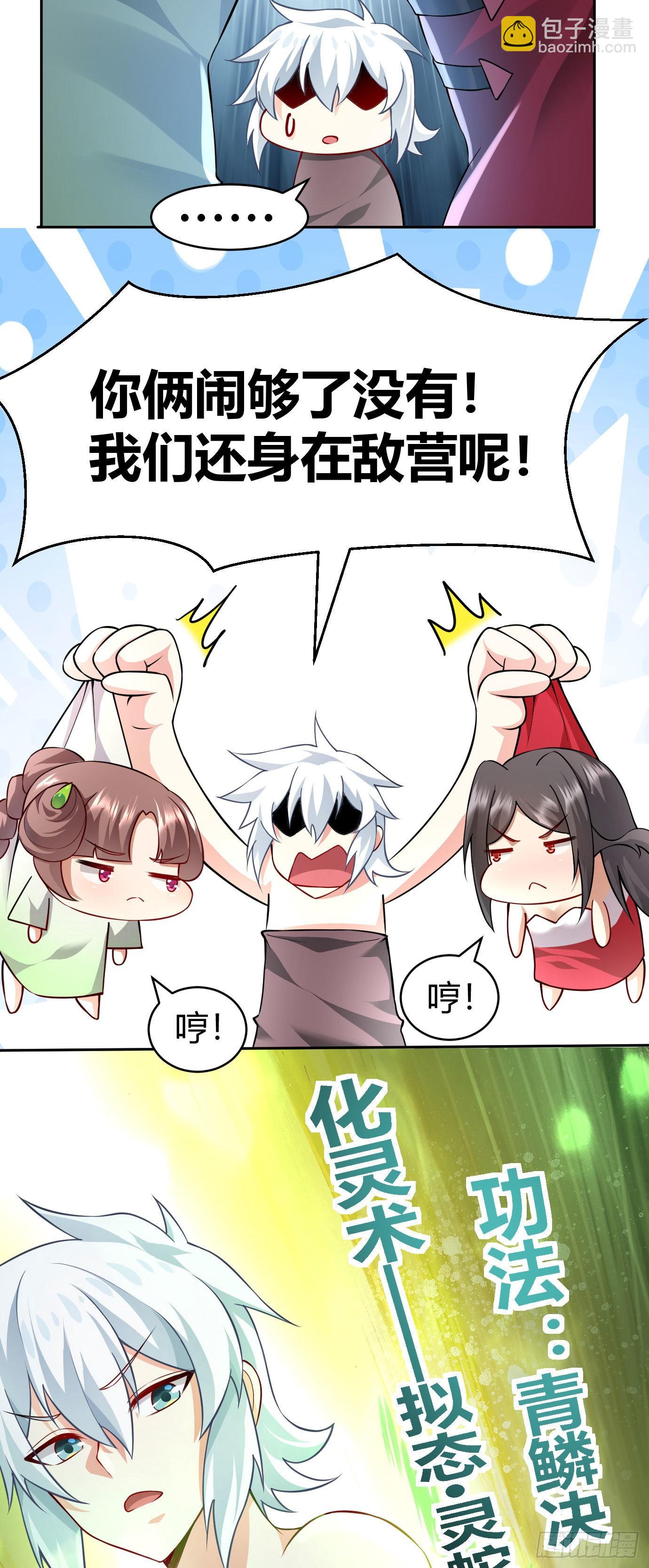 病嬌徒弟們都想獨佔我 - 第二十二話 來啊~ - 5