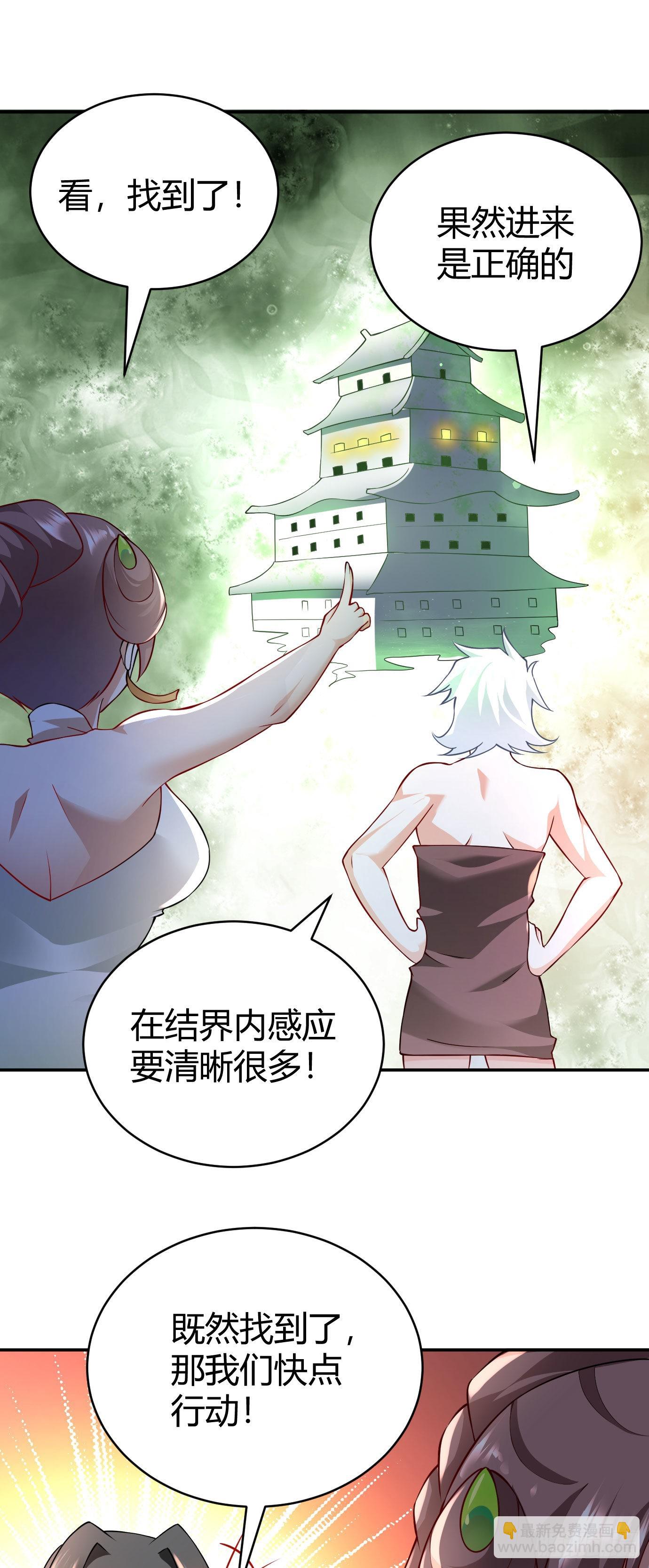 病嬌徒弟們都想獨佔我 - 第二十二話 來啊~ - 7