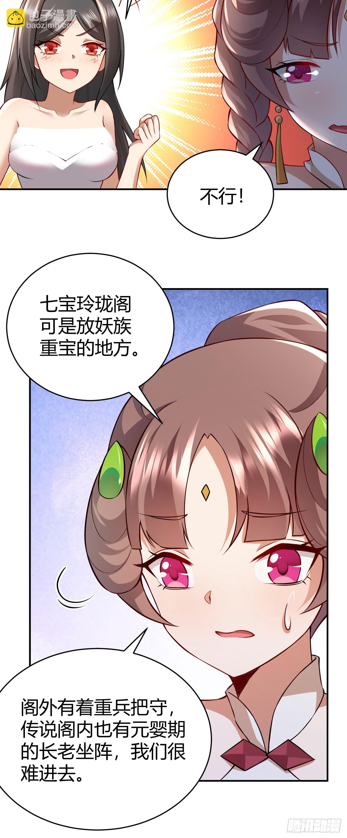 病嬌徒弟們都想獨佔我 - 第二十二話 來啊~ - 1