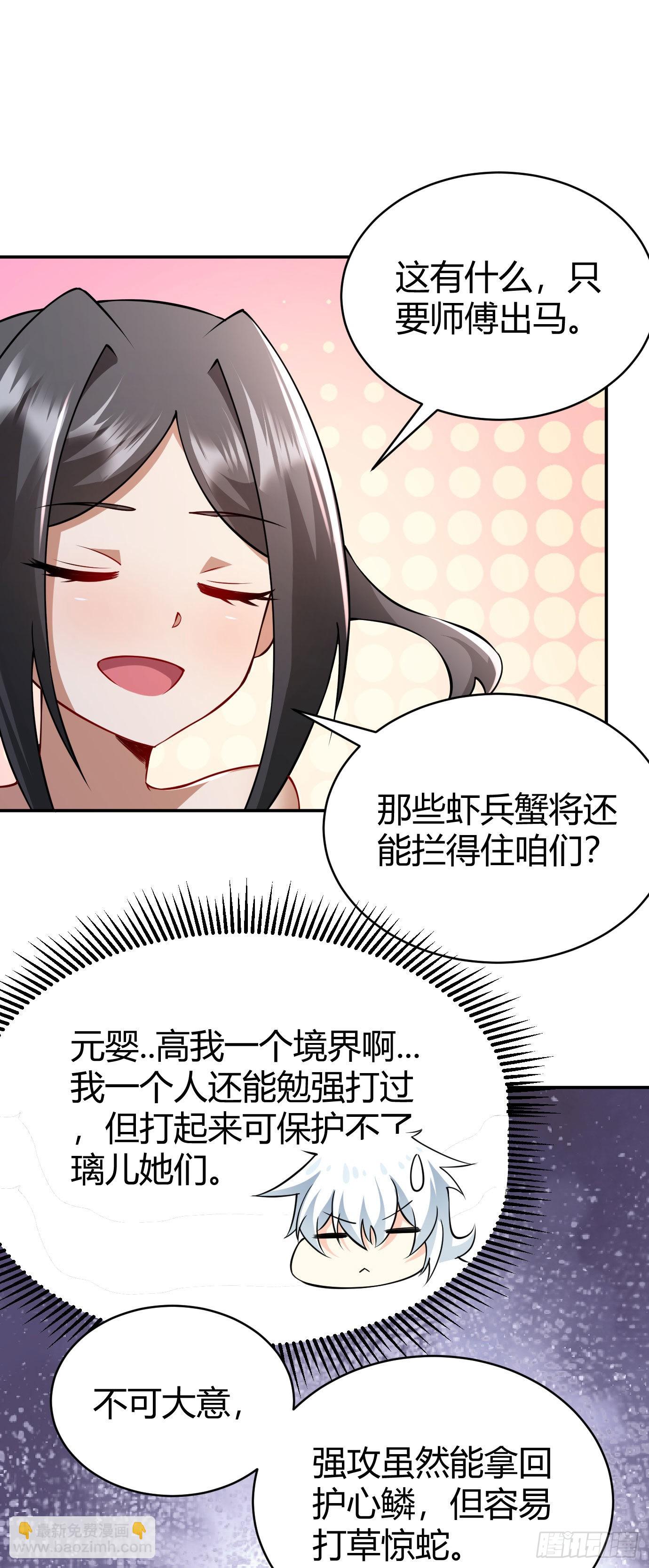 病嬌徒弟們都想獨佔我 - 第二十二話 來啊~ - 2