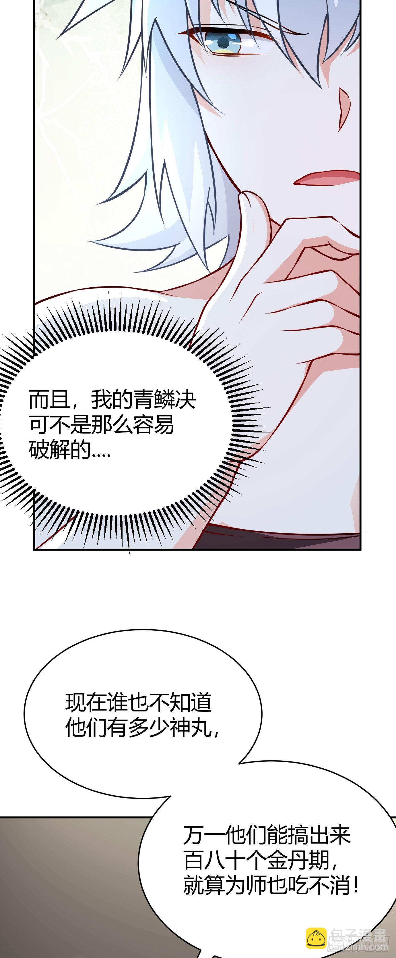 病嬌徒弟們都想獨佔我 - 第二十二話 來啊~ - 4