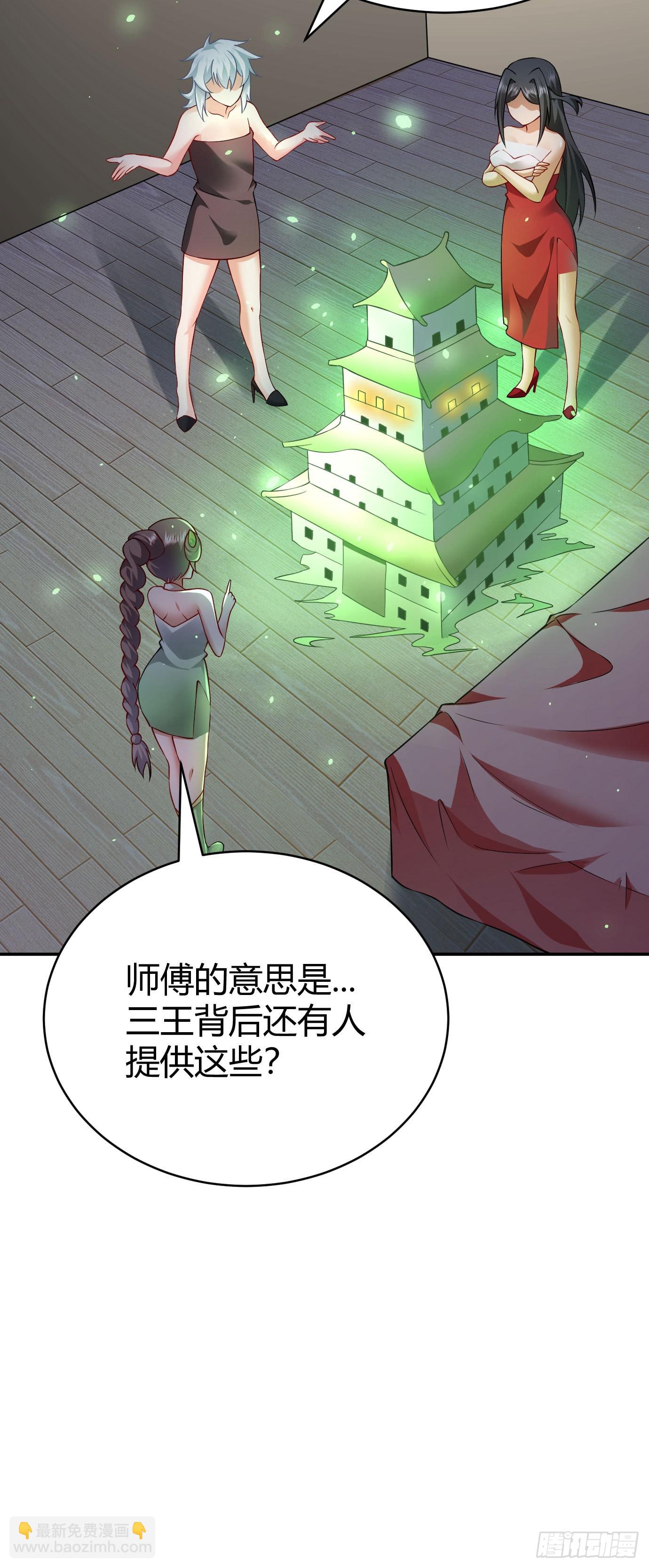 病嬌徒弟們都想獨佔我 - 第二十二話 來啊~ - 5