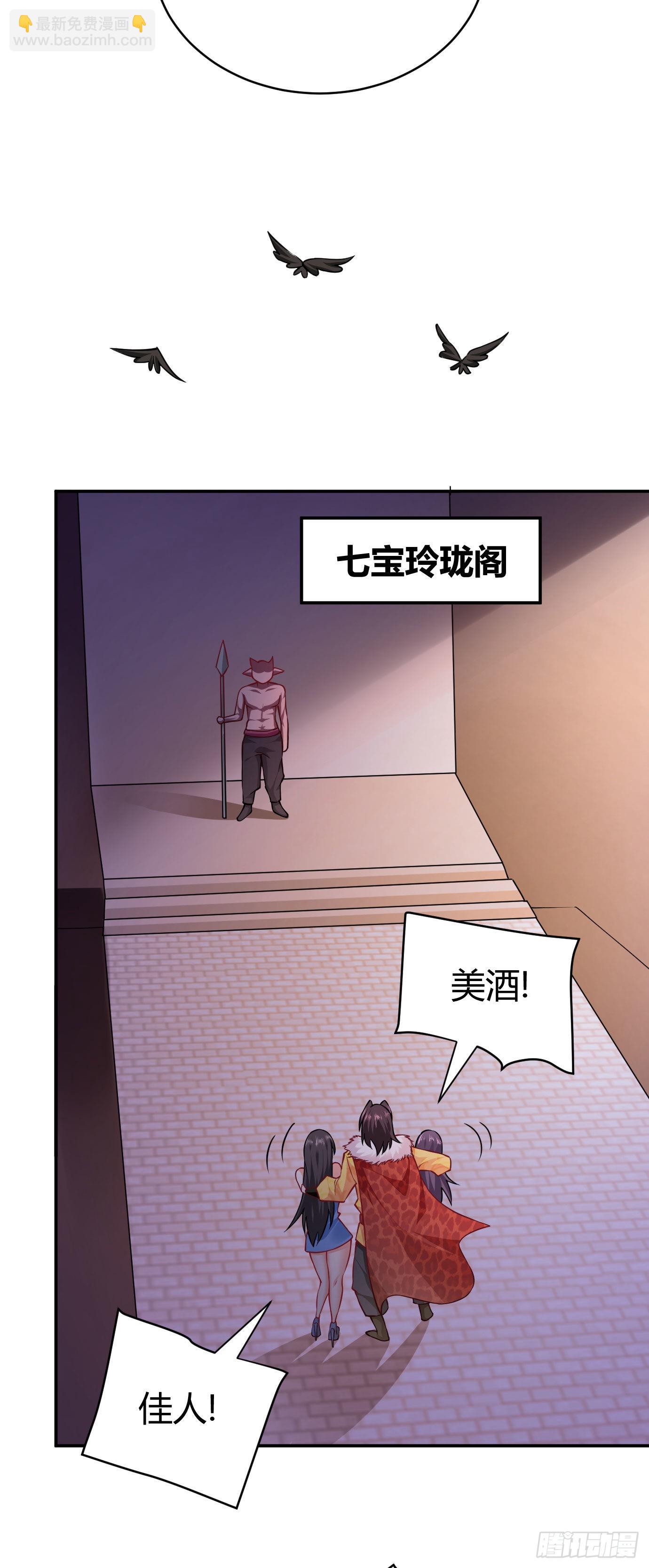 病嬌徒弟們都想獨佔我 - 第二十二話 來啊~ - 7