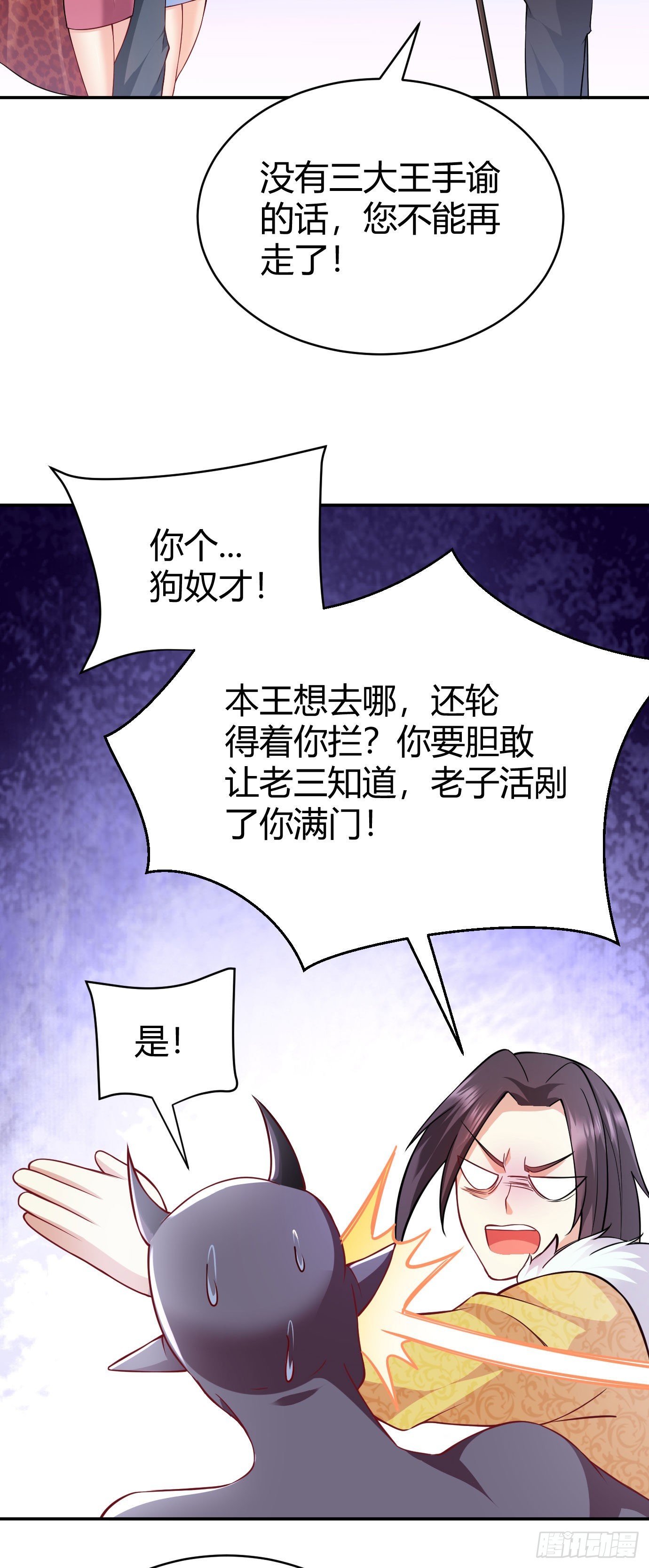 病嬌徒弟們都想獨佔我 - 第二十二話 來啊~ - 3