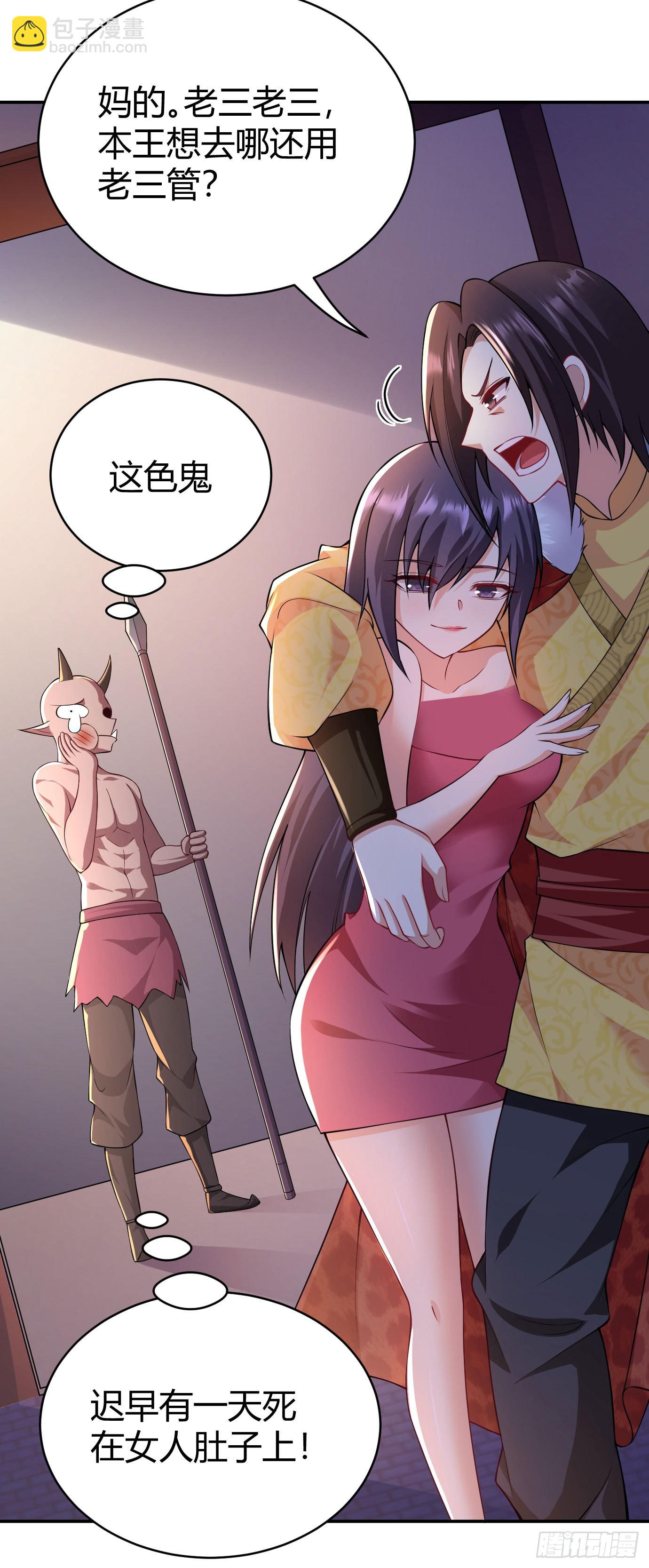 病嬌徒弟們都想獨佔我 - 第二十二話 來啊~ - 4