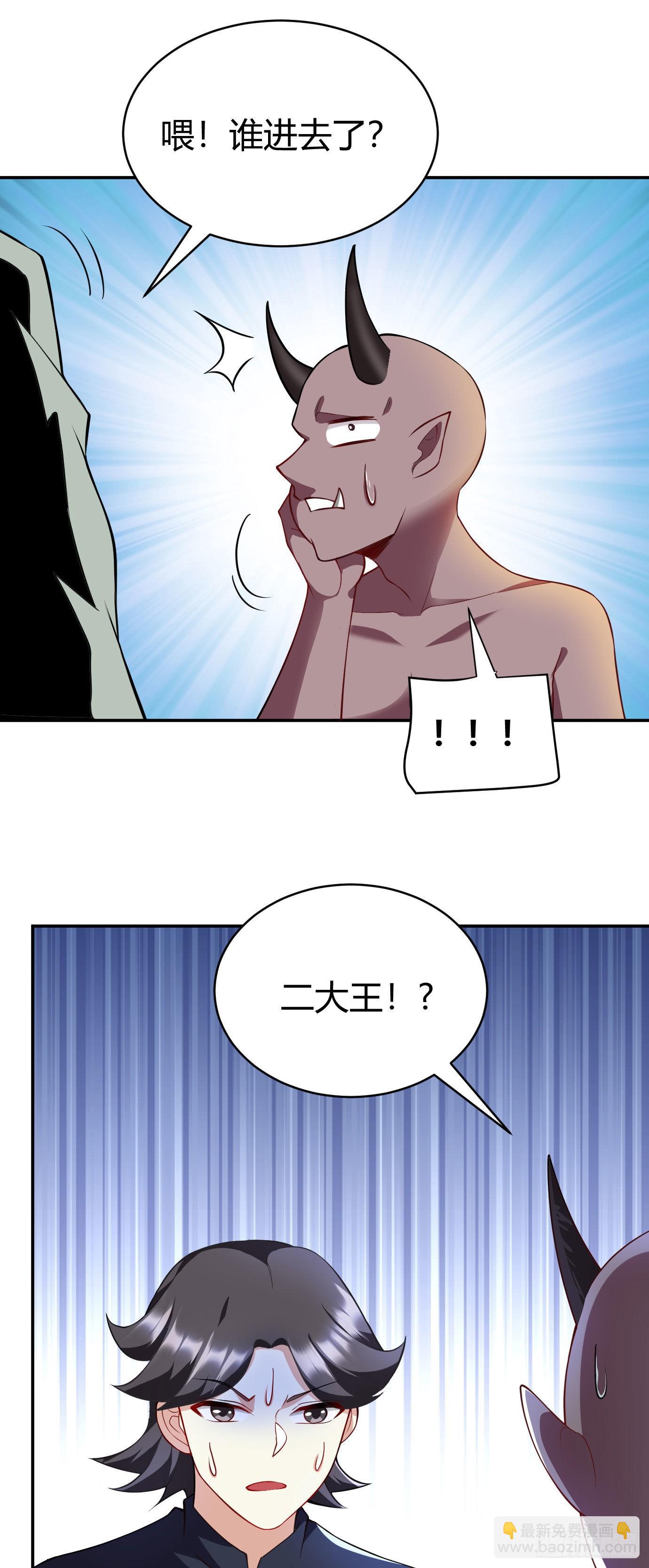 病嬌徒弟們都想獨佔我 - 第二十二話 來啊~ - 5