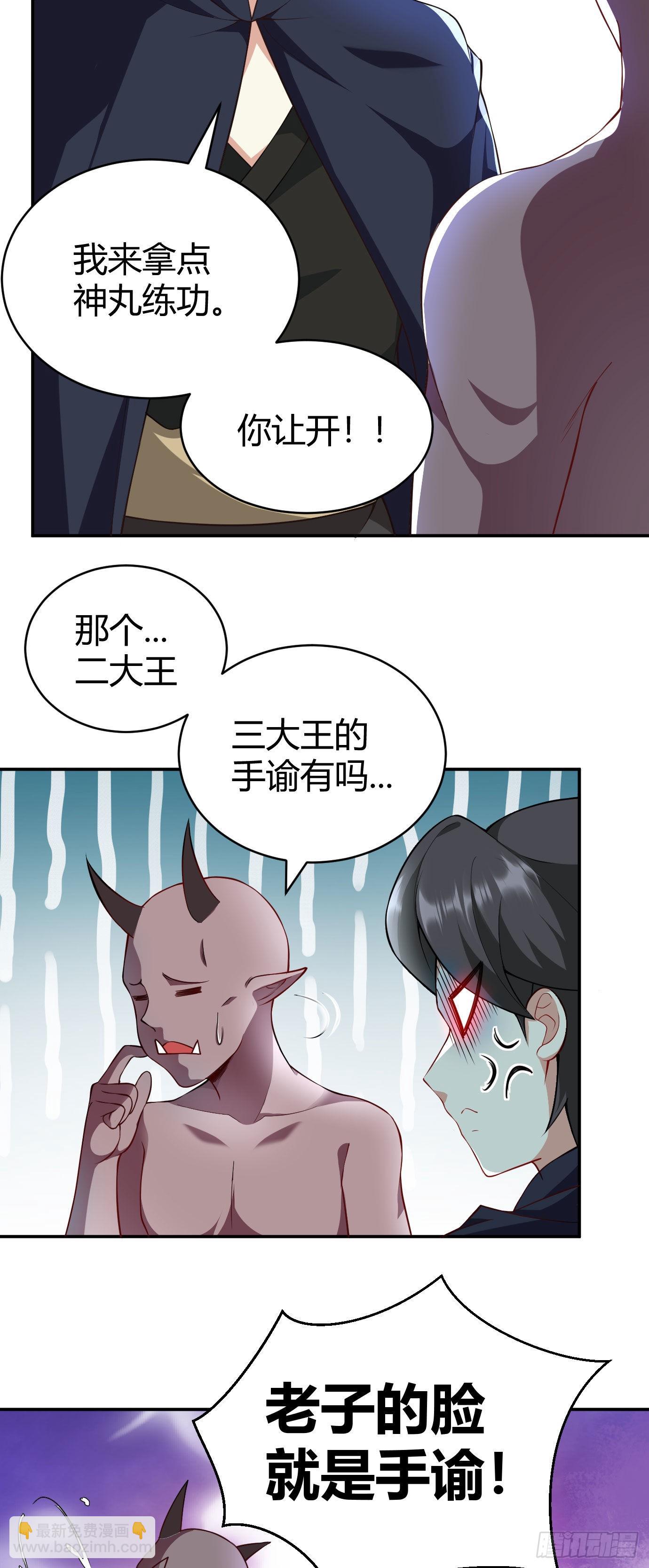 病嬌徒弟們都想獨佔我 - 第二十二話 來啊~ - 6