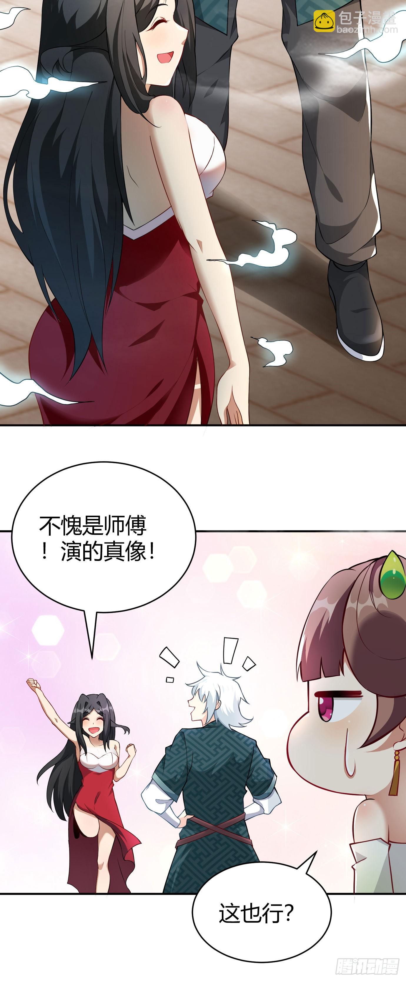 病嬌徒弟們都想獨佔我 - 第二十二話 來啊~ - 3