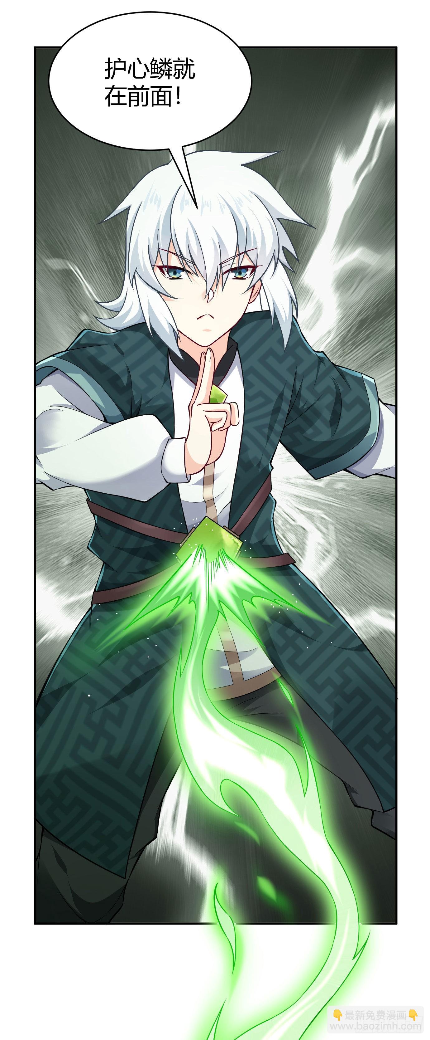 病嬌徒弟們都想獨佔我 - 第二十二話 來啊~ - 4