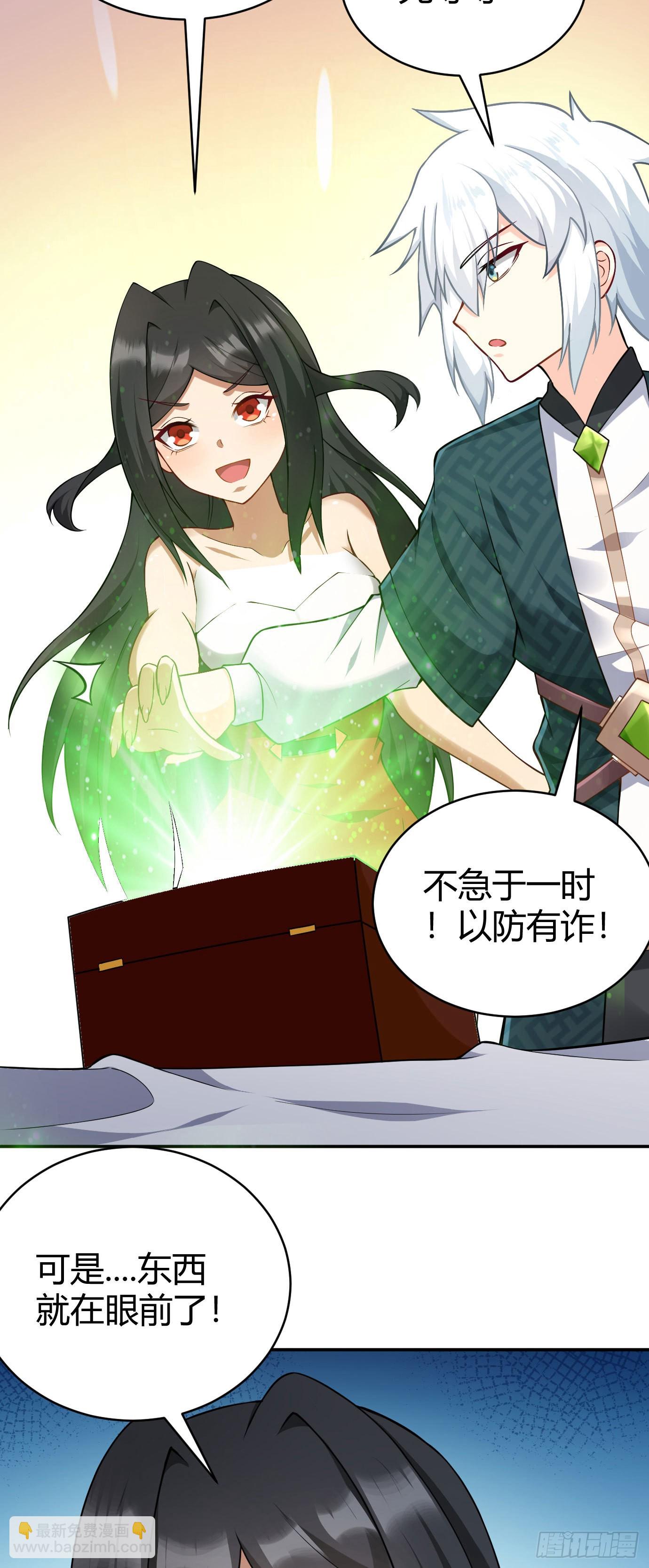 病嬌徒弟們都想獨佔我 - 第二十二話 來啊~ - 6