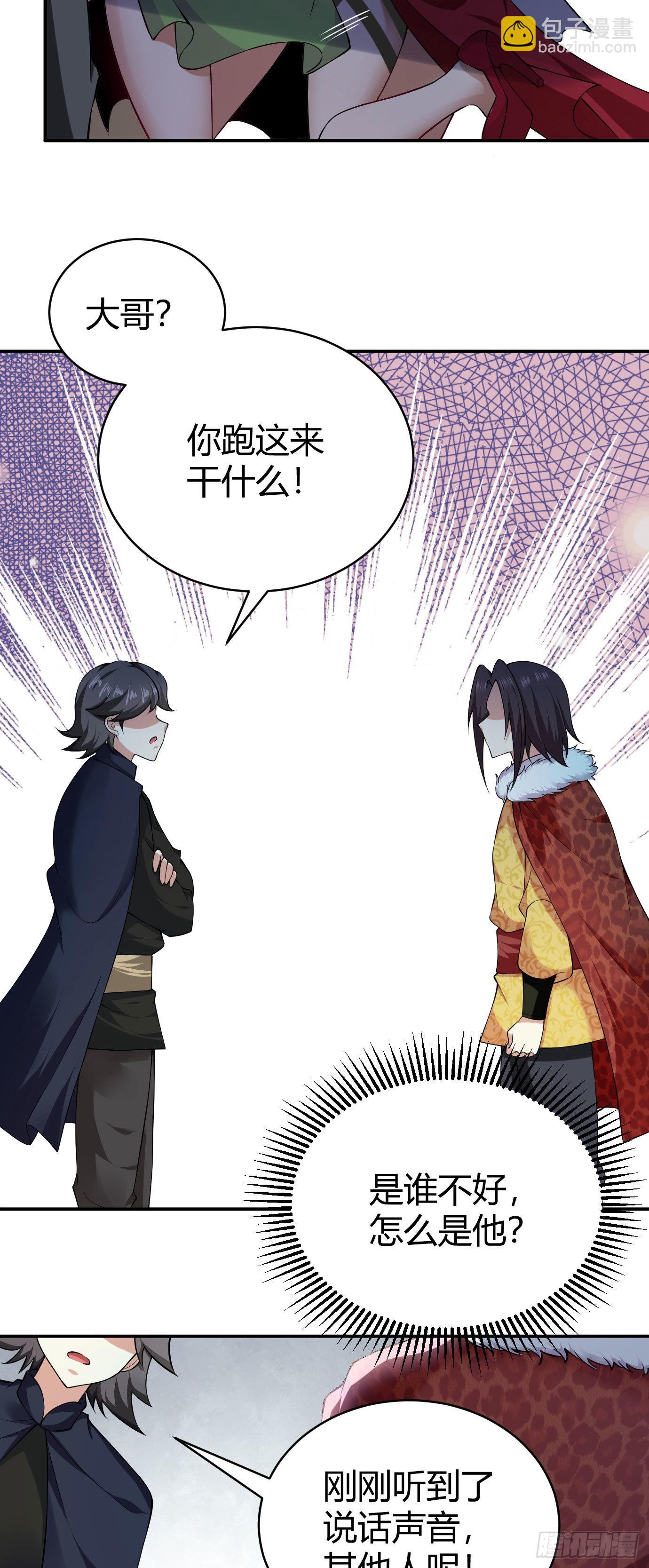 病嬌徒弟們都想獨佔我 - 第二十二話 來啊~ - 1