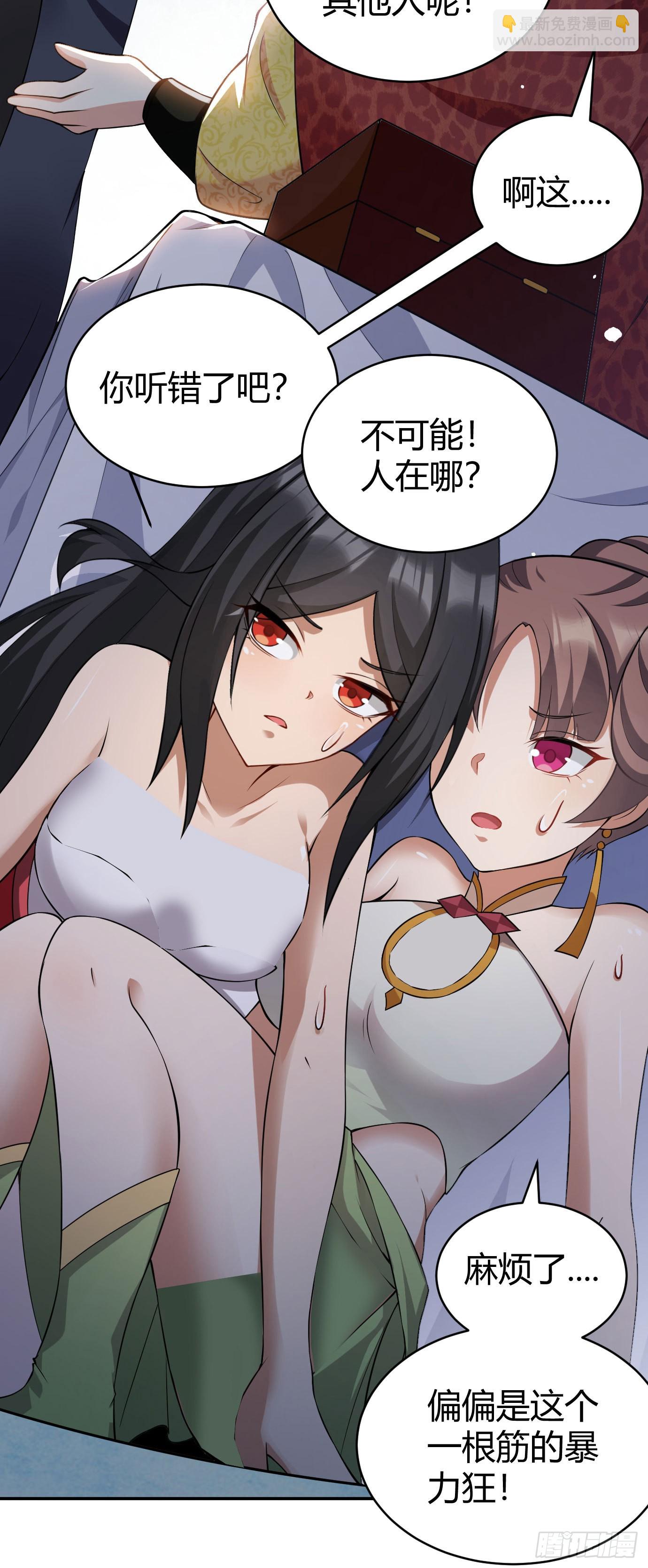 病嬌徒弟們都想獨佔我 - 第二十二話 來啊~ - 2