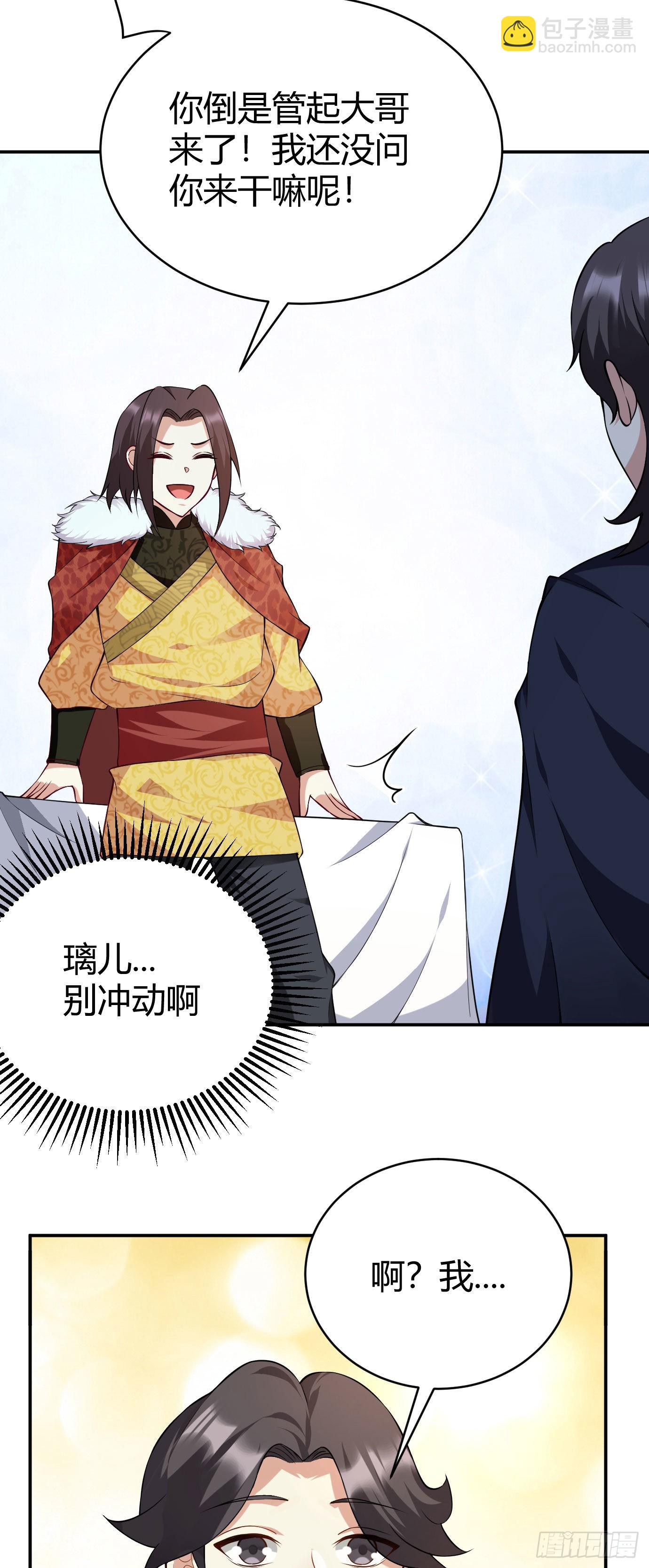 病嬌徒弟們都想獨佔我 - 第二十二話 來啊~ - 4