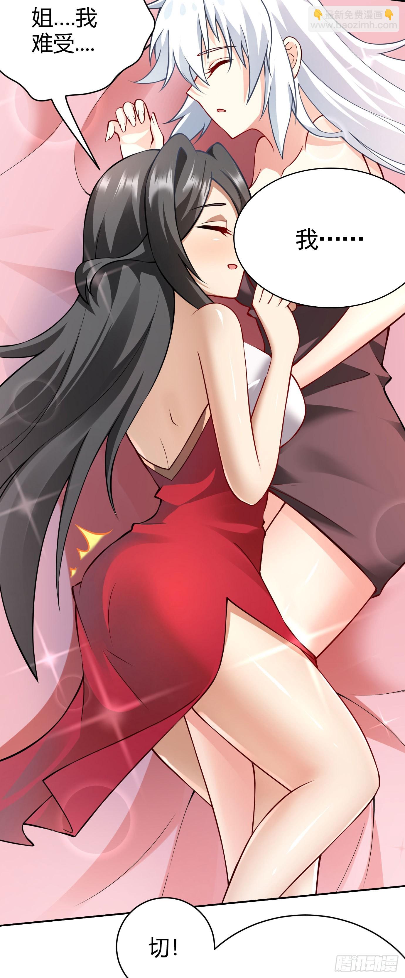 病嬌徒弟們都想獨佔我 - 第二十二話 來啊~ - 4