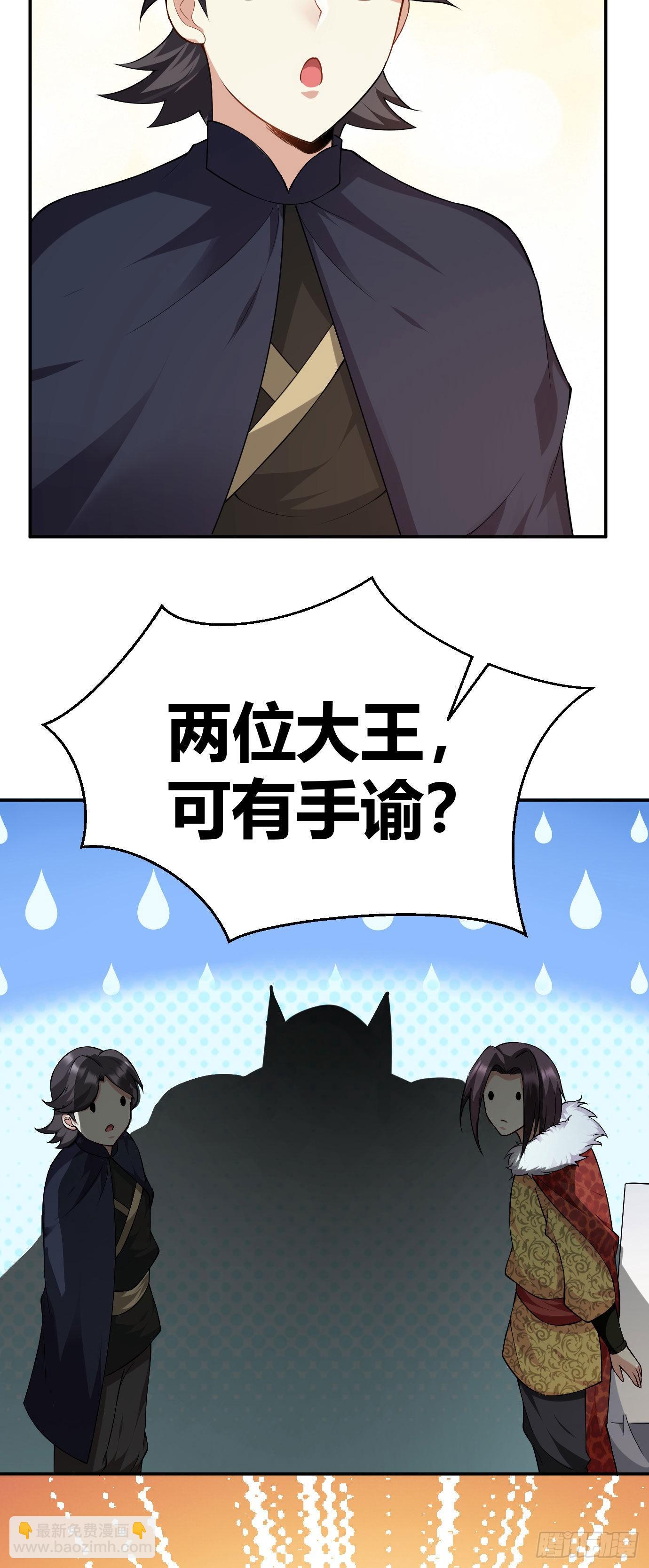 病嬌徒弟們都想獨佔我 - 第二十二話 來啊~ - 5