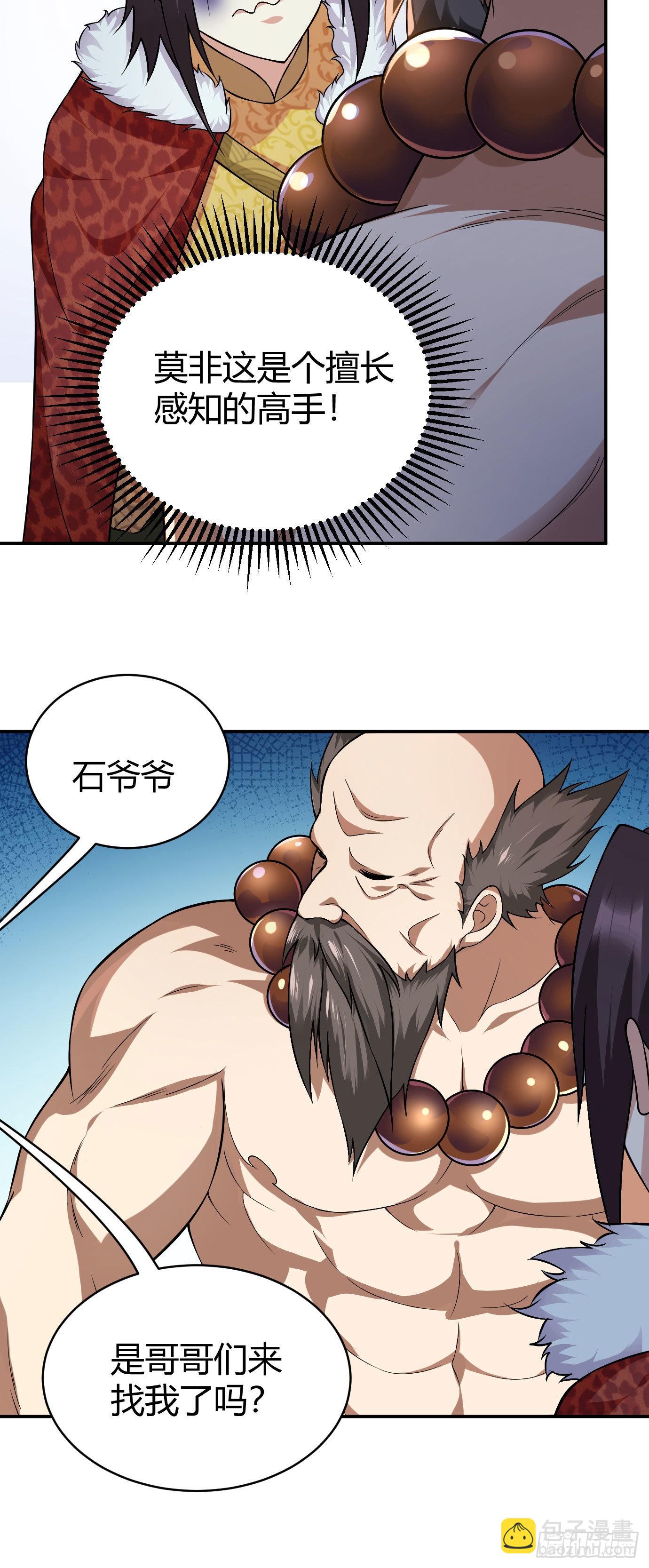 病嬌徒弟們都想獨佔我 - 第二十二話 來啊~ - 1