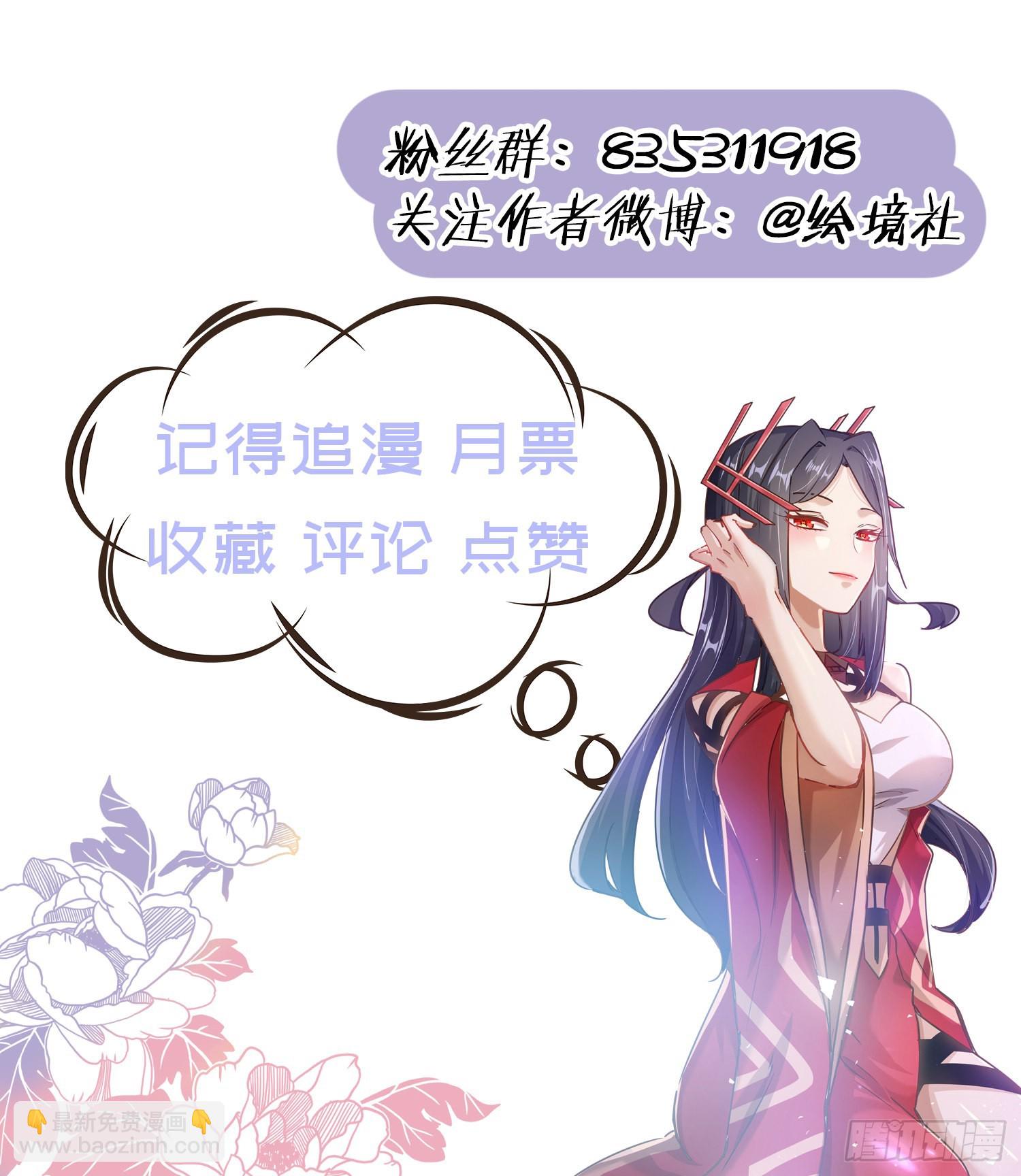 病嬌徒弟們都想獨佔我 - 第二十二話 來啊~ - 3