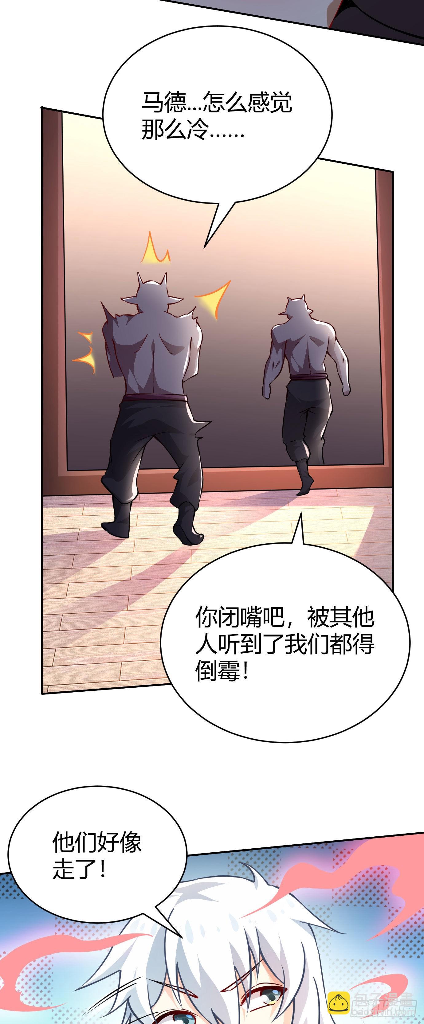 病嬌徒弟們都想獨佔我 - 第二十二話 來啊~ - 6